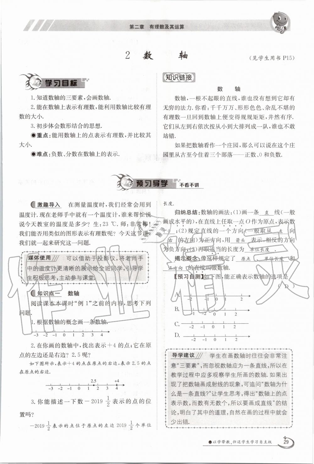 2020年金太陽導學案七年級數(shù)學上冊北師大版 參考答案第39頁