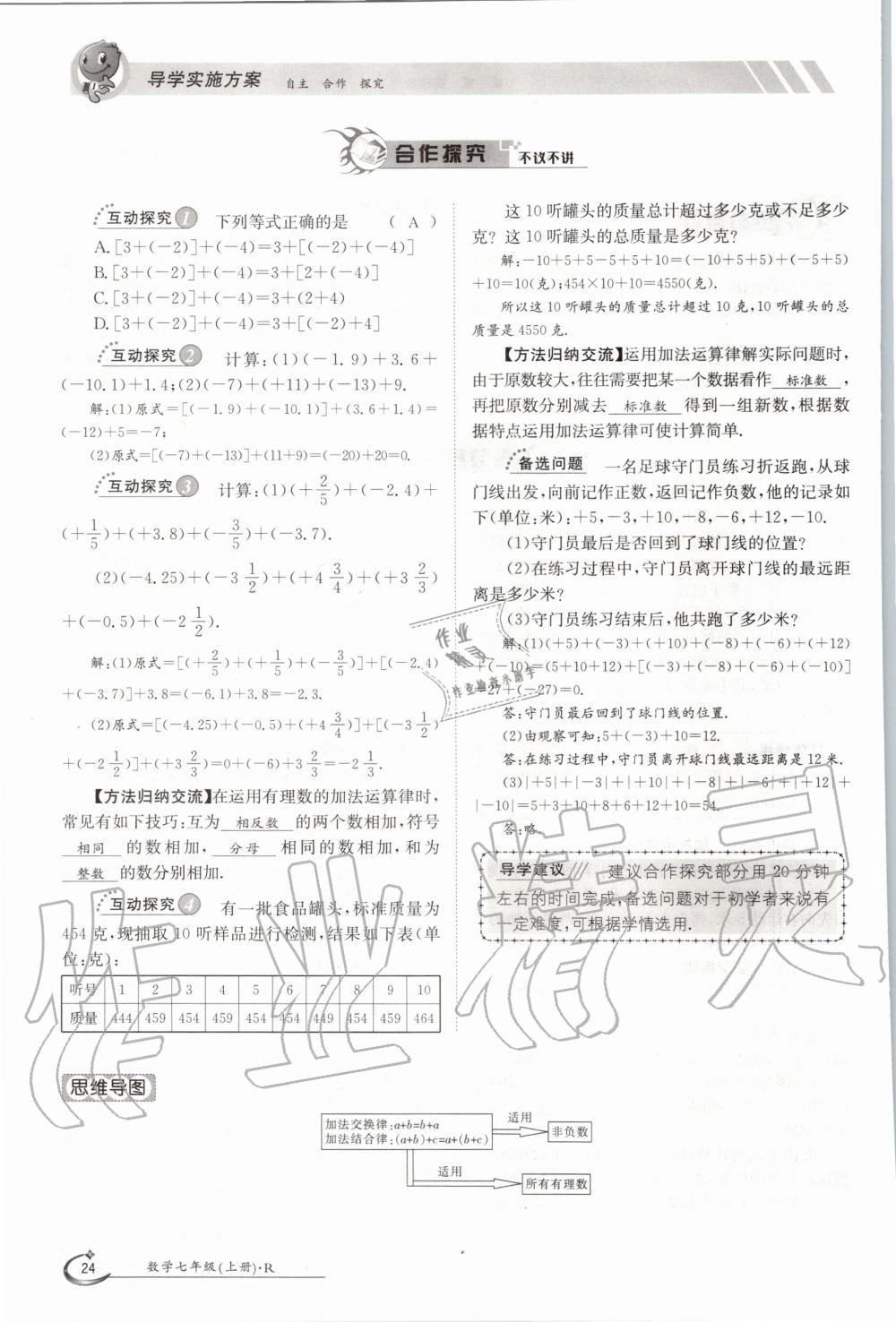 2020年金太阳导学案七年级数学上册人教版 参考答案第24页