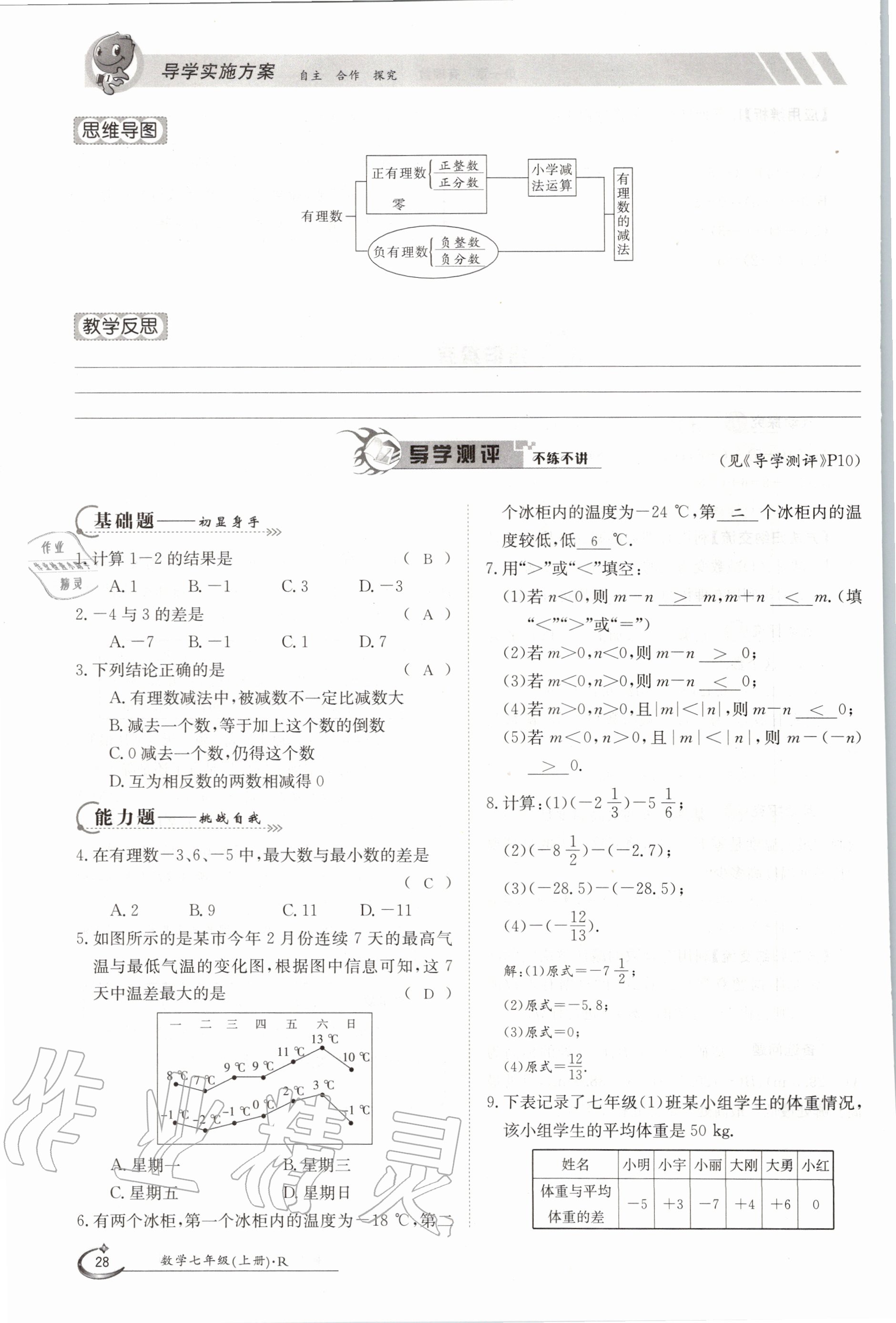 2020年金太阳导学案七年级数学上册人教版 参考答案第28页