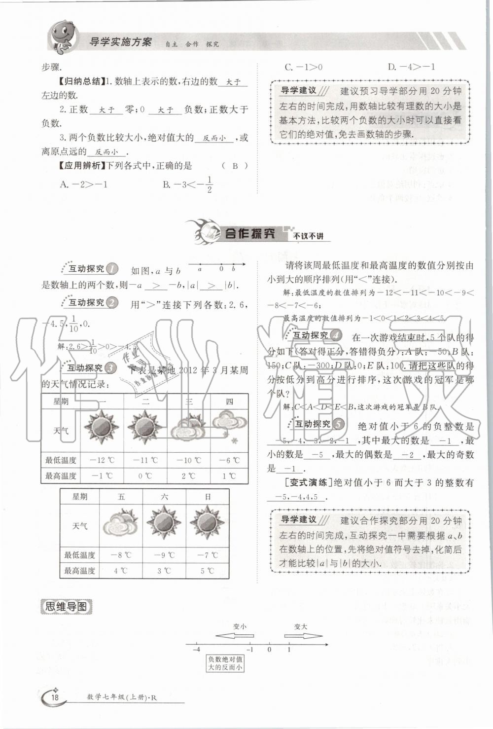 2020年金太阳导学案七年级数学上册人教版 参考答案第18页