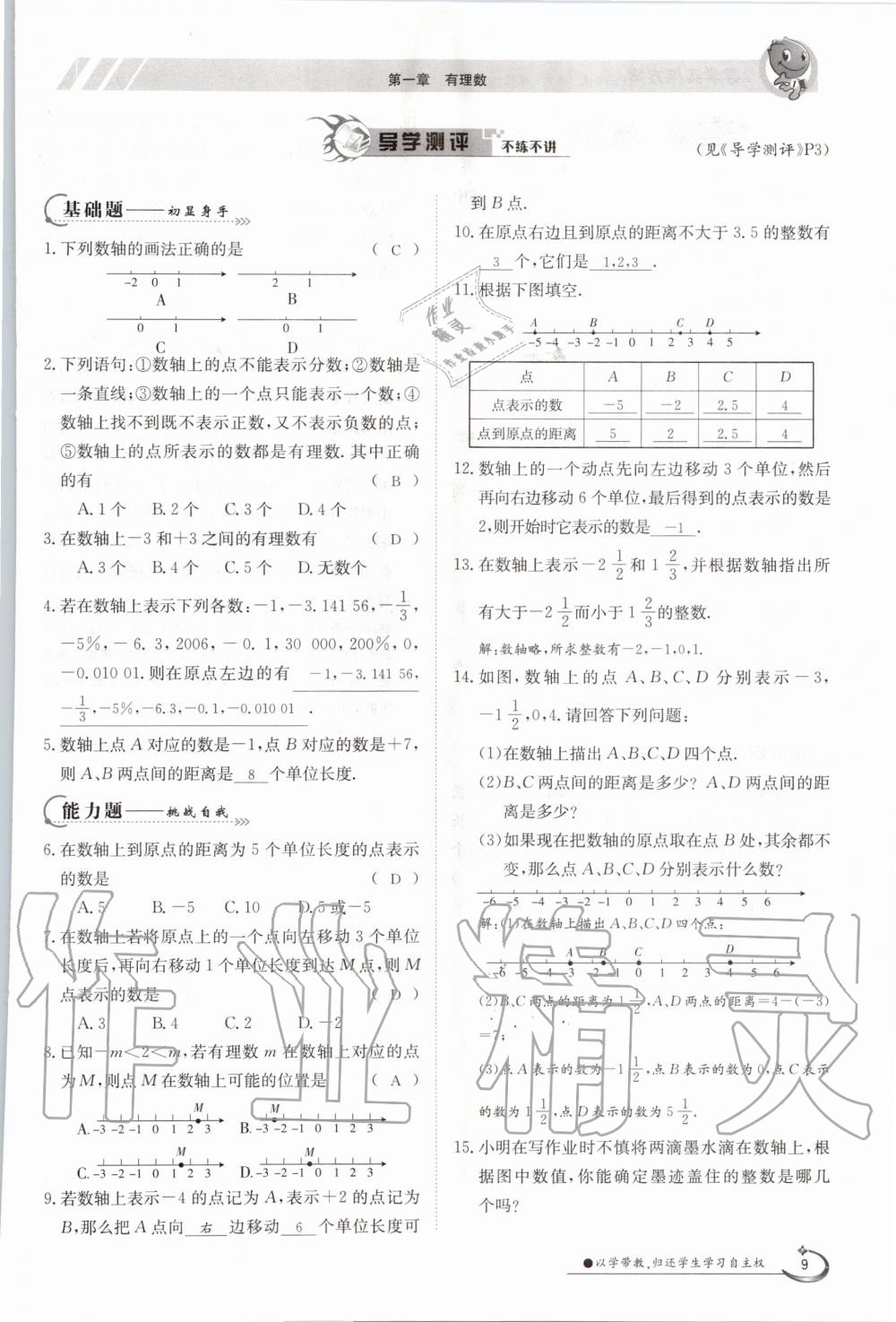 2020年金太阳导学案七年级数学上册人教版 参考答案第9页