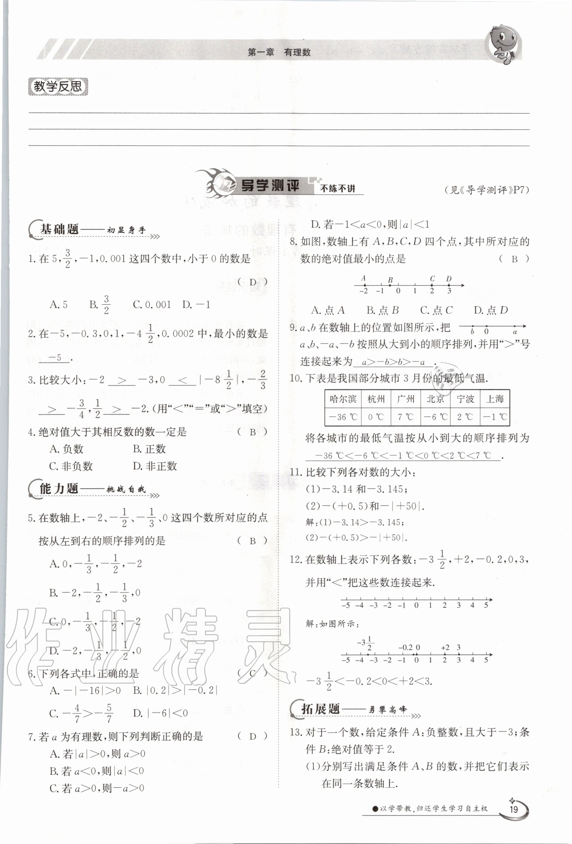 2020年金太阳导学案七年级数学上册人教版 参考答案第19页