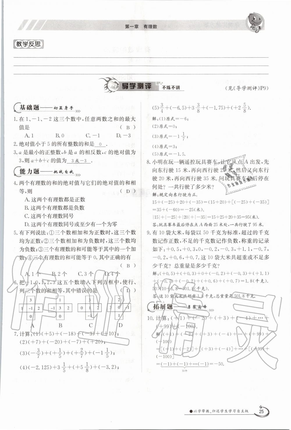 2020年金太阳导学案七年级数学上册人教版 参考答案第25页