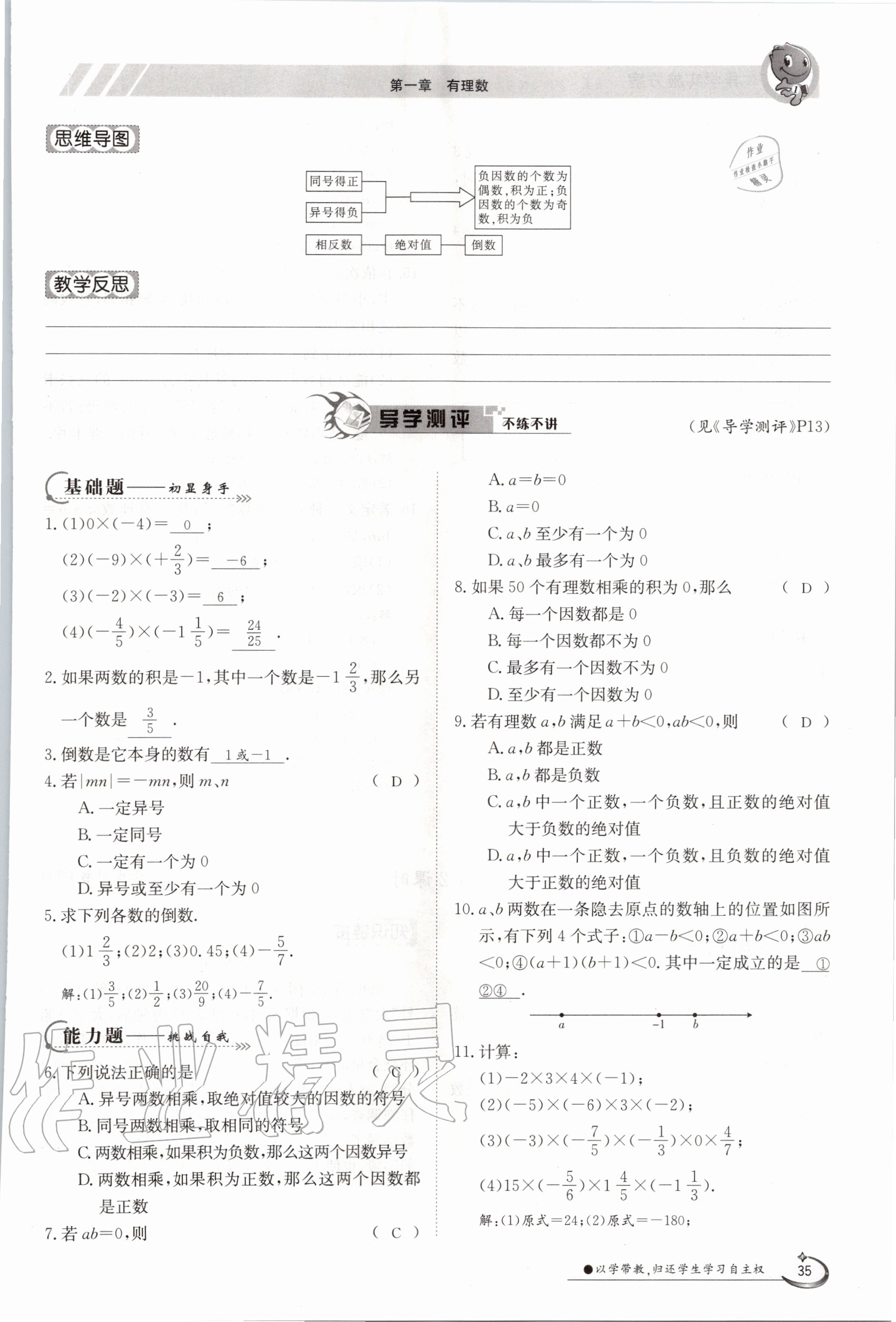 2020年金太阳导学案七年级数学上册人教版 参考答案第35页