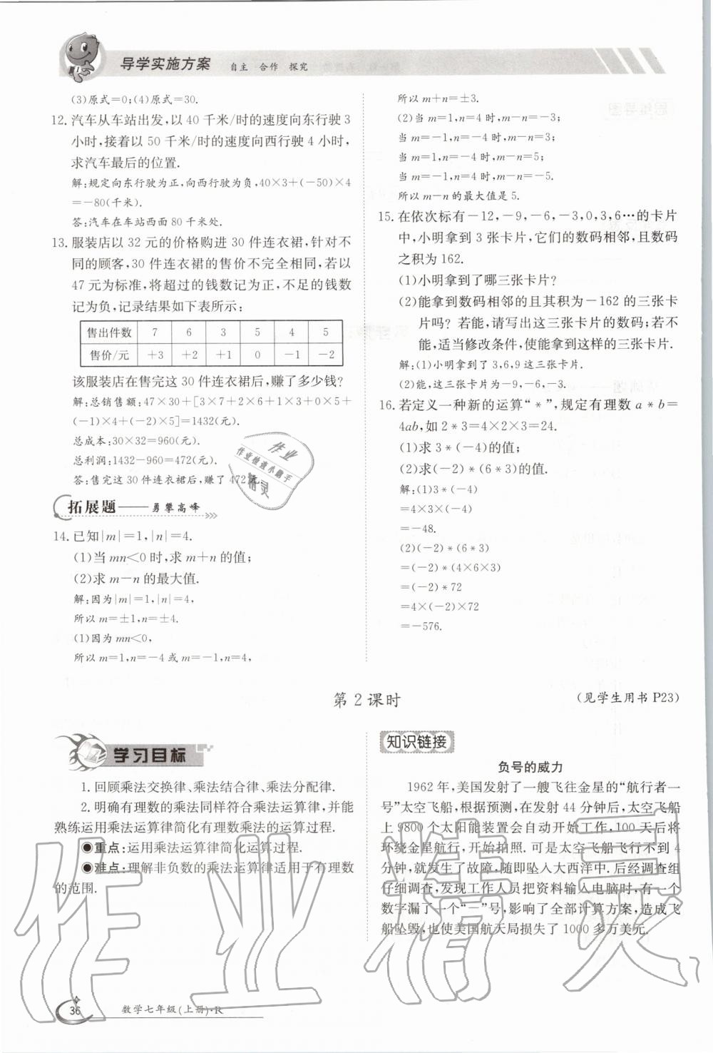 2020年金太阳导学案七年级数学上册人教版 参考答案第36页