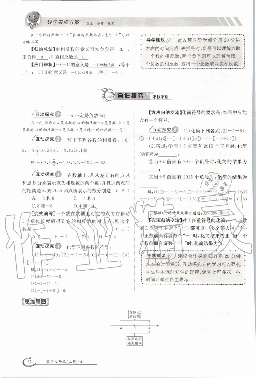 2020年金太阳导学案七年级数学上册人教版 参考答案第12页