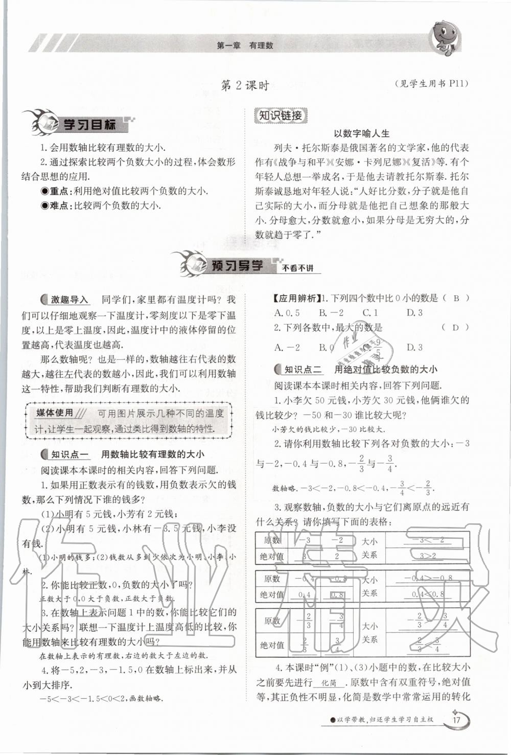 2020年金太阳导学案七年级数学上册人教版 参考答案第17页