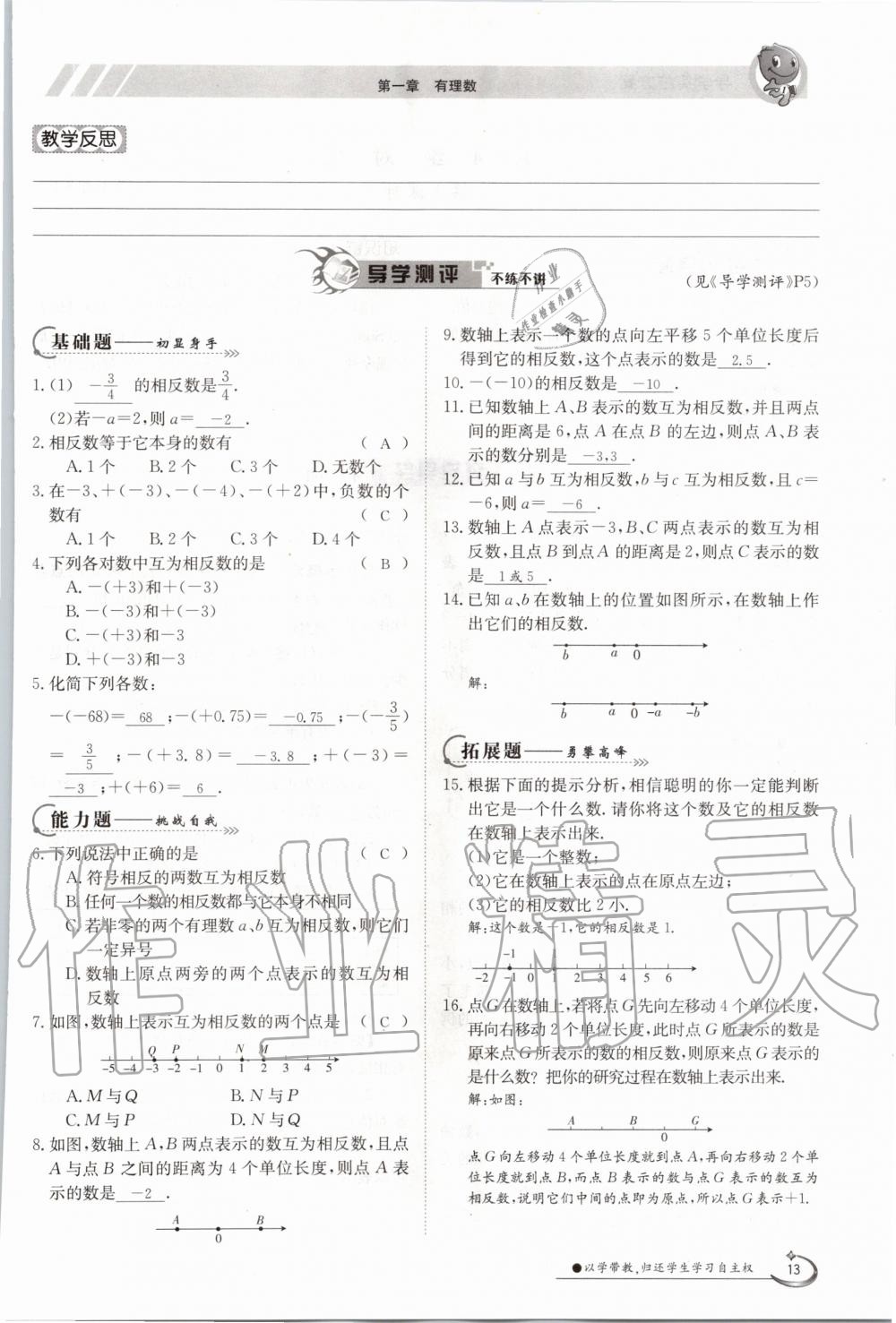 2020年金太阳导学案七年级数学上册人教版 参考答案第13页