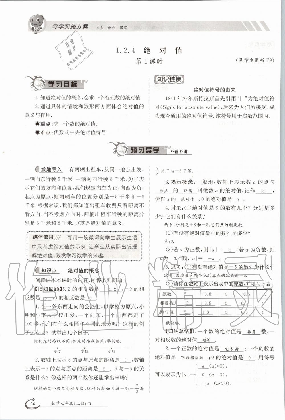 2020年金太阳导学案七年级数学上册人教版 参考答案第14页