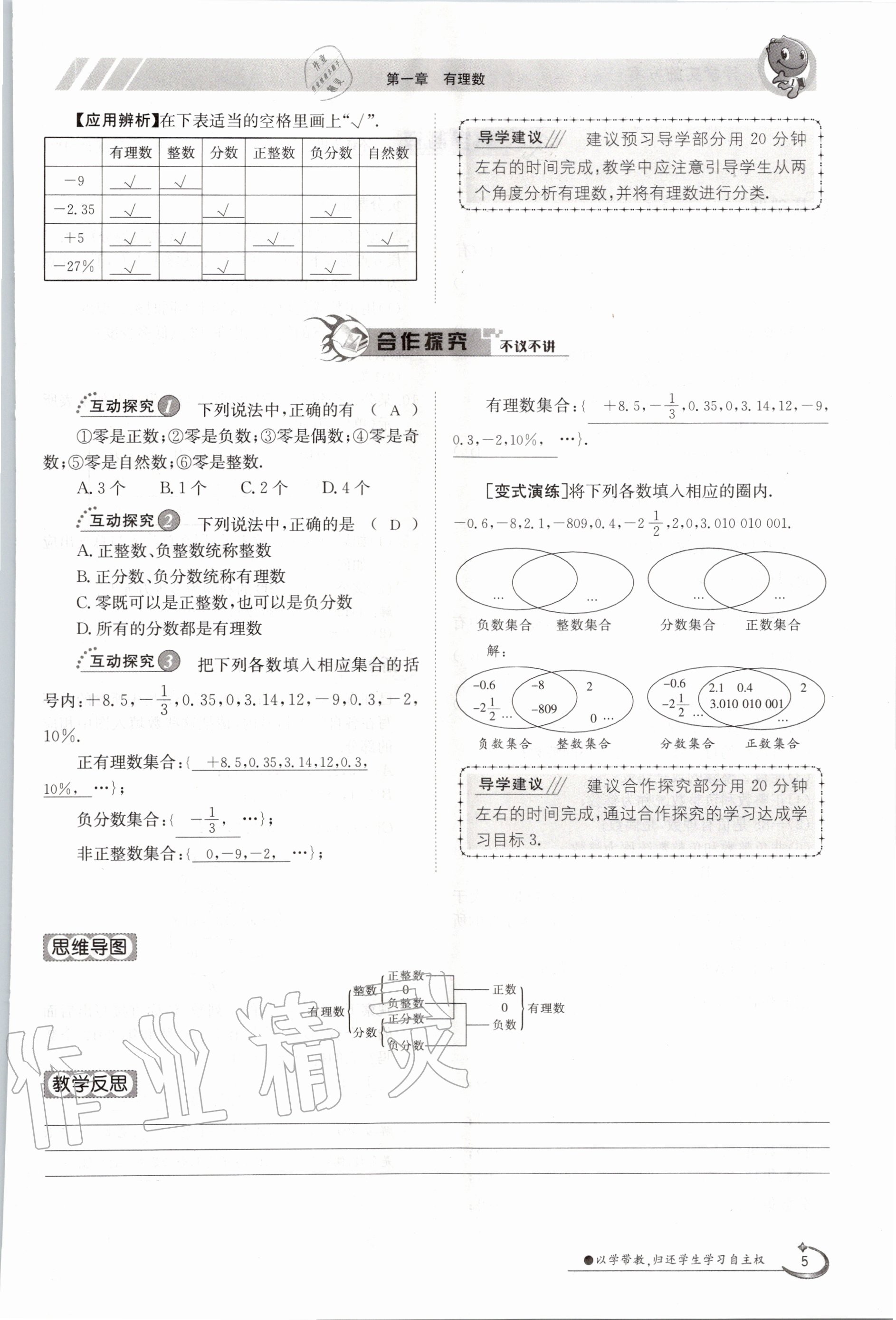 2020年金太阳导学案七年级数学上册人教版 参考答案第5页