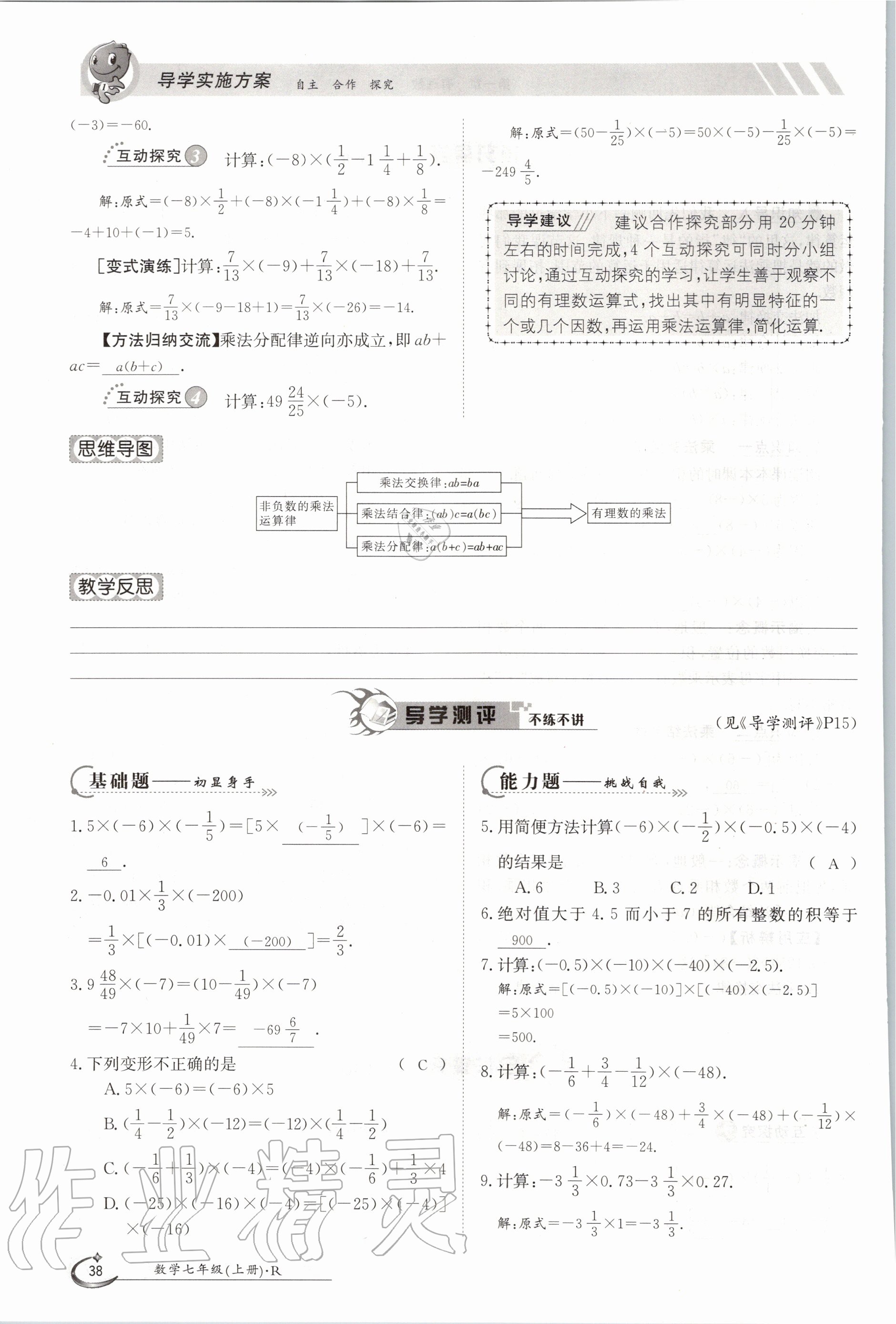 2020年金太阳导学案七年级数学上册人教版 参考答案第38页