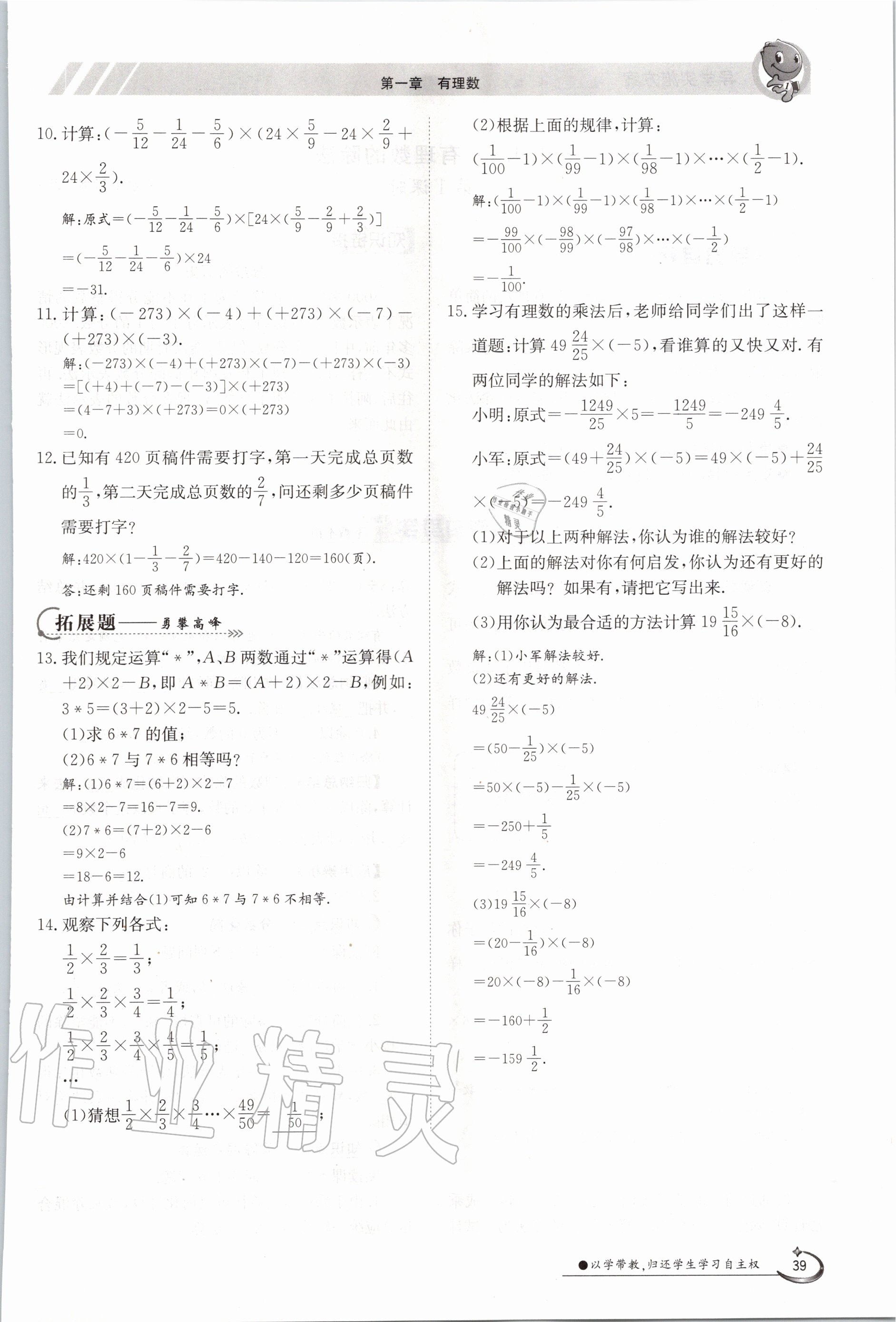 2020年金太阳导学案七年级数学上册人教版 参考答案第39页