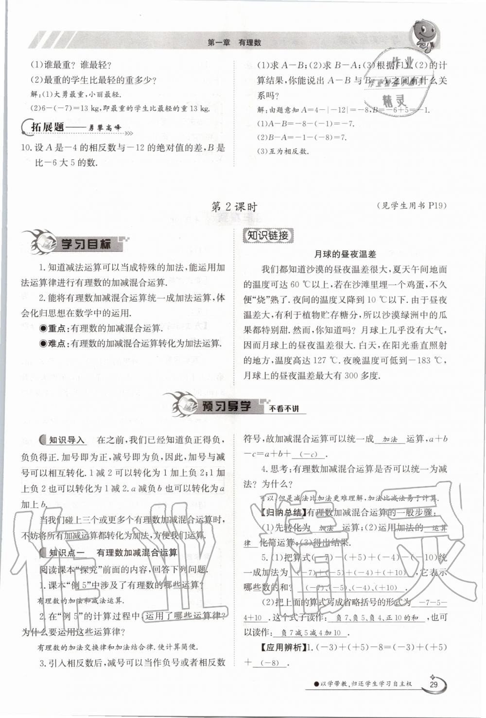 2020年金太阳导学案七年级数学上册人教版 参考答案第29页