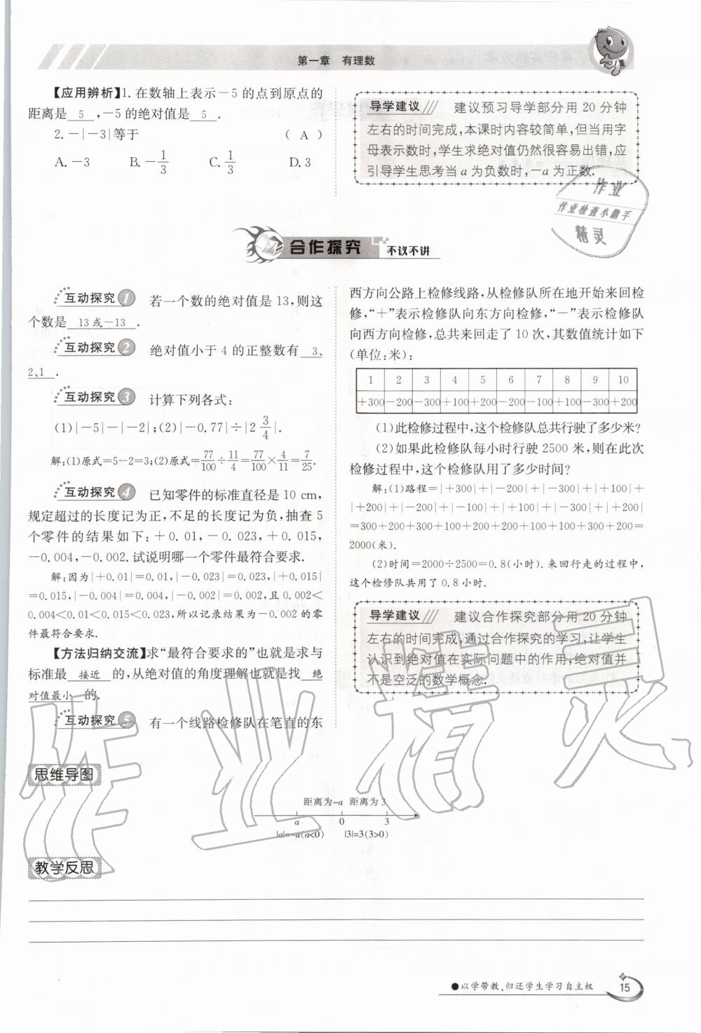 2020年金太阳导学案七年级数学上册人教版 参考答案第15页