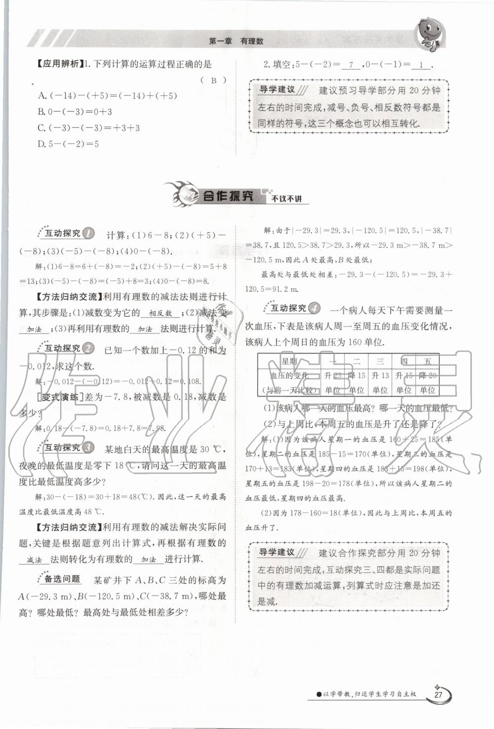 2020年金太阳导学案七年级数学上册人教版 参考答案第27页