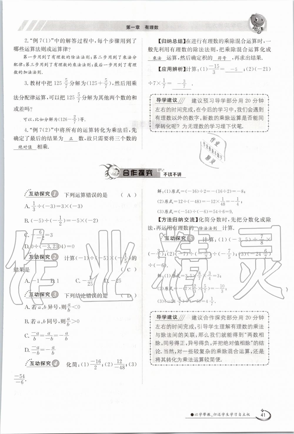 2020年金太阳导学案七年级数学上册人教版 参考答案第41页