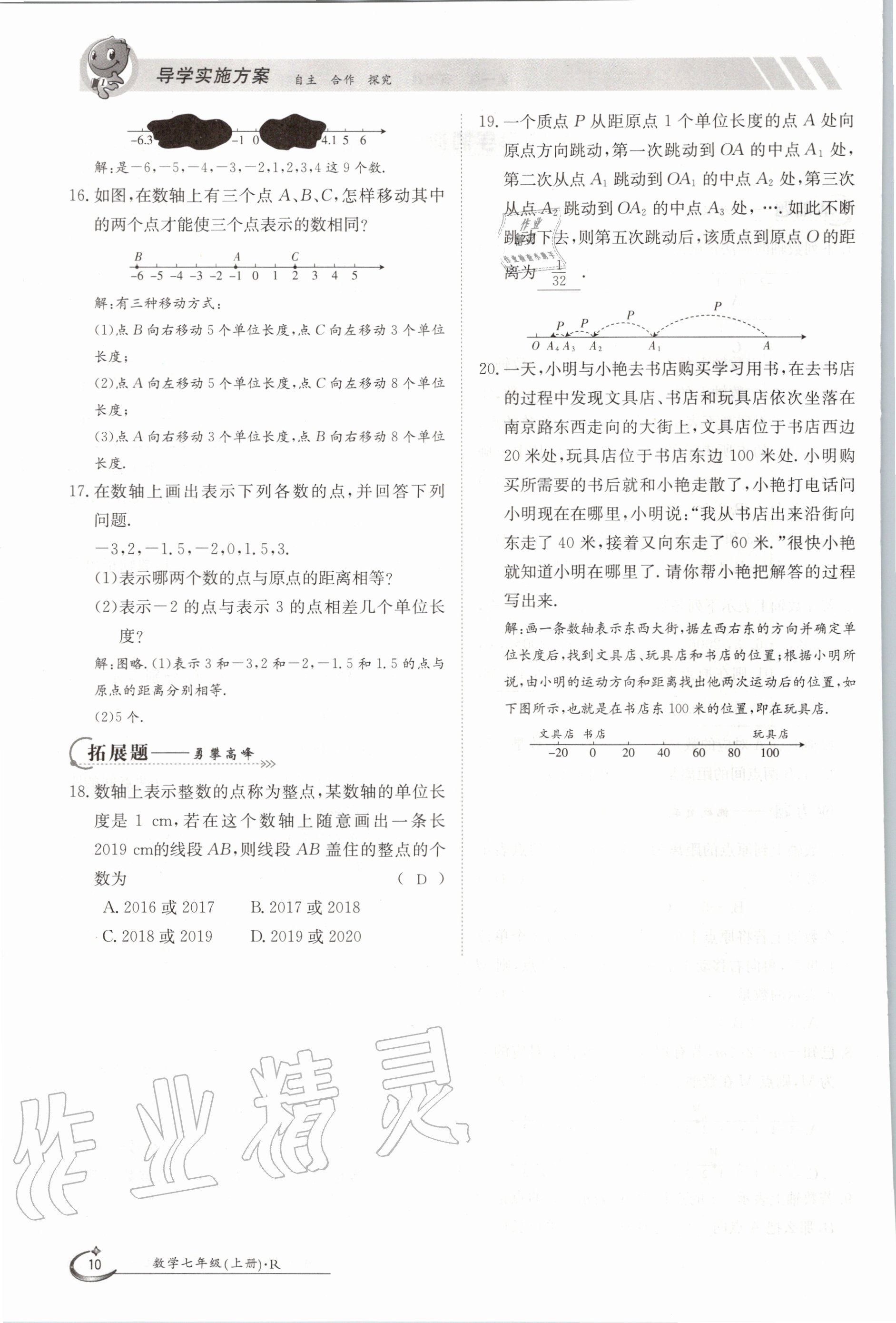 2020年金太阳导学案七年级数学上册人教版 参考答案第10页