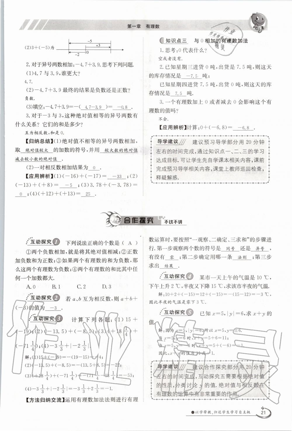 2020年金太阳导学案七年级数学上册人教版 参考答案第21页