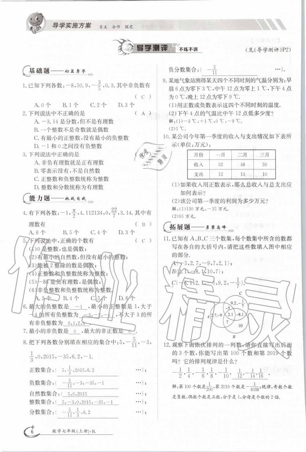 2020年金太阳导学案七年级数学上册人教版 参考答案第6页