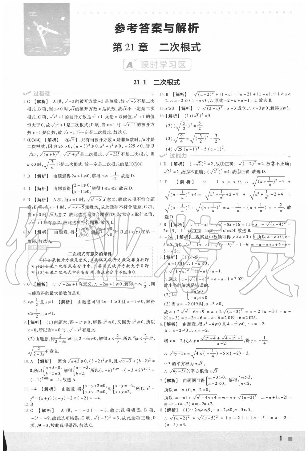 2020年一遍過初中數(shù)學(xué)九年級上冊華師大版 第1頁