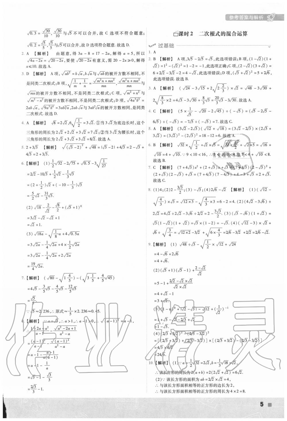 2020年一遍過初中數(shù)學(xué)九年級上冊華師大版 第5頁