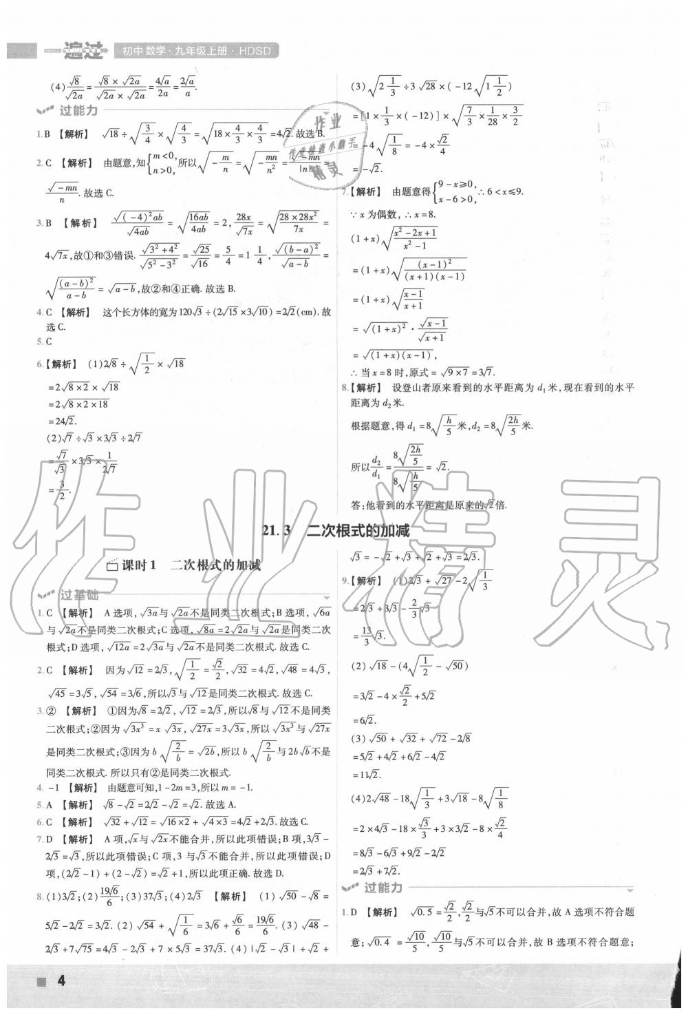 2020年一遍過初中數(shù)學九年級上冊華師大版 第4頁