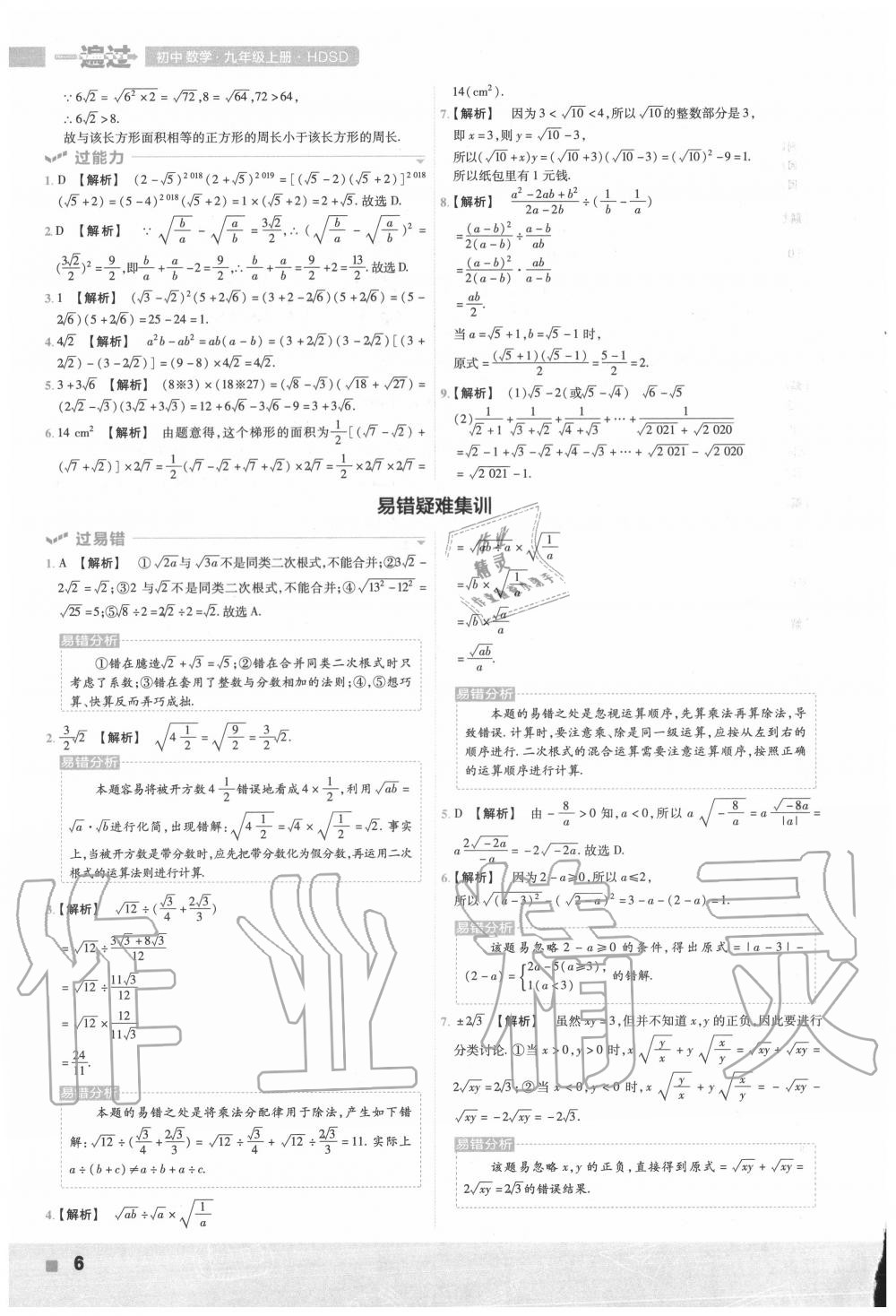 2020年一遍過初中數(shù)學九年級上冊華師大版 第6頁