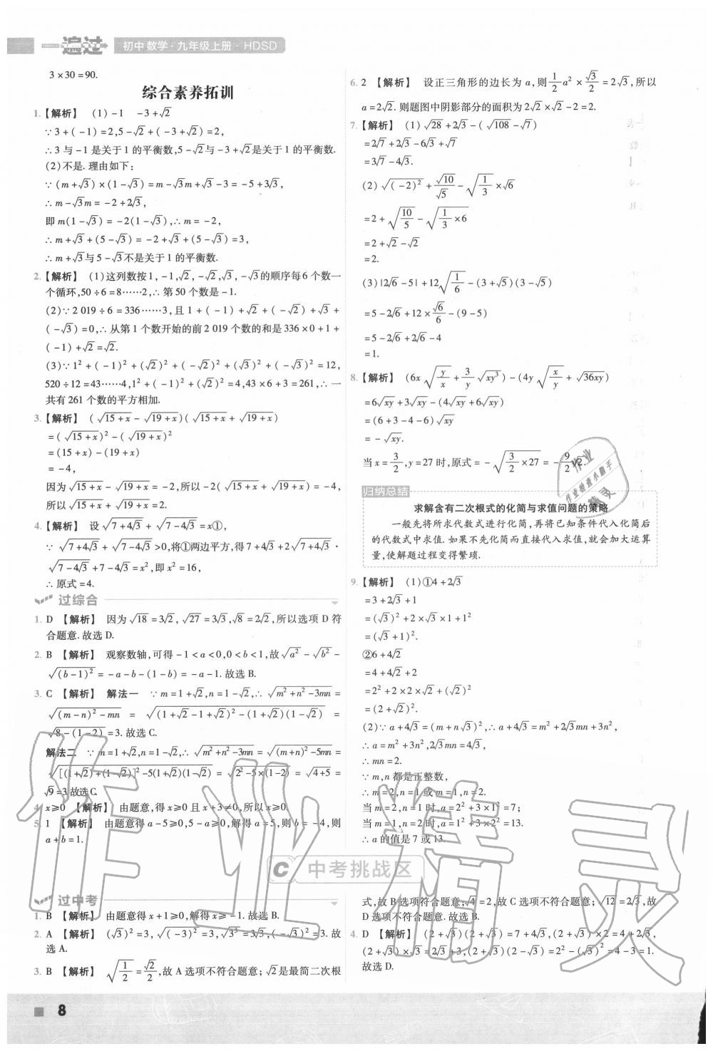 2020年一遍過初中數(shù)學(xué)九年級(jí)上冊(cè)華師大版 第8頁