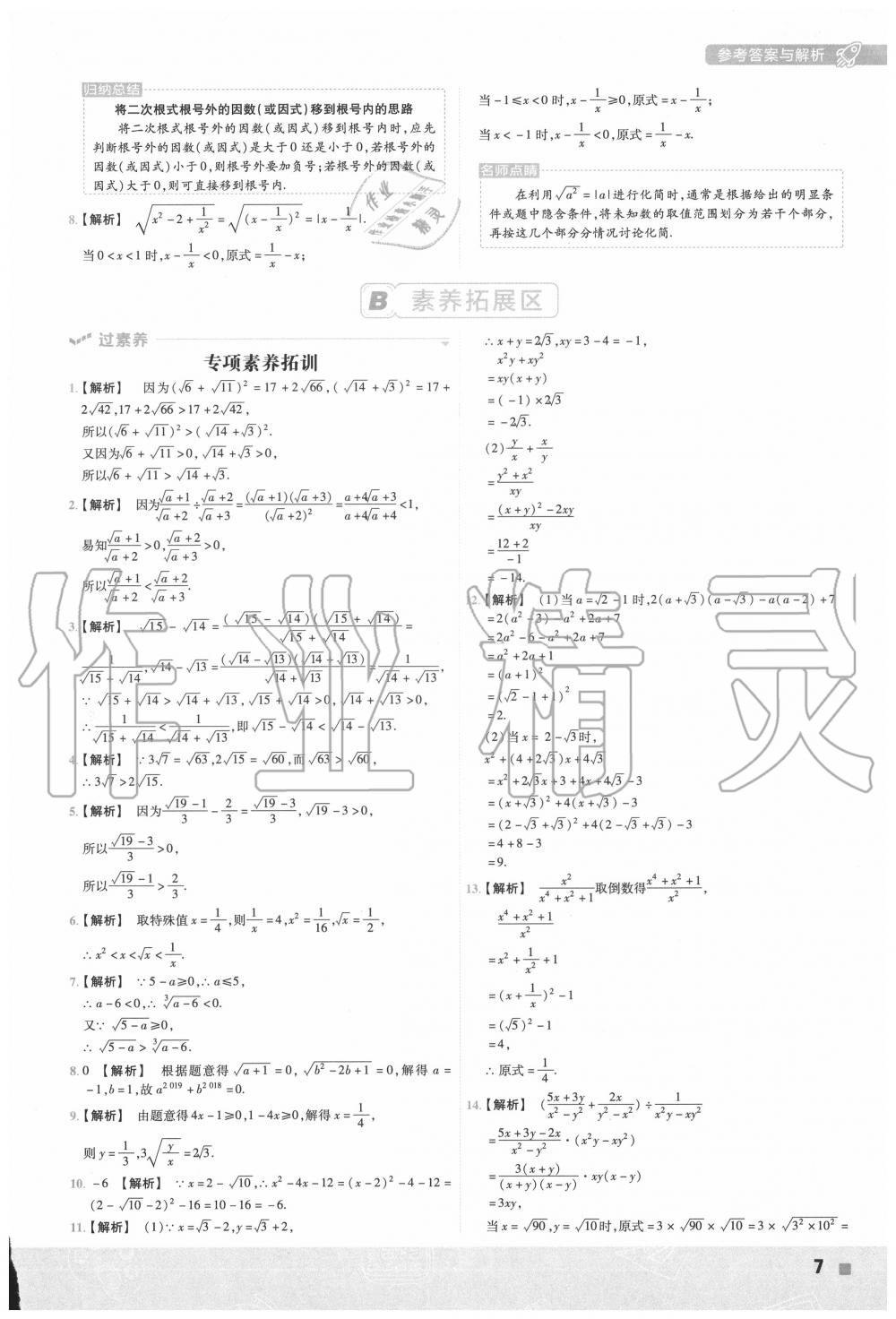 2020年一遍過初中數(shù)學(xué)九年級(jí)上冊(cè)華師大版 第7頁