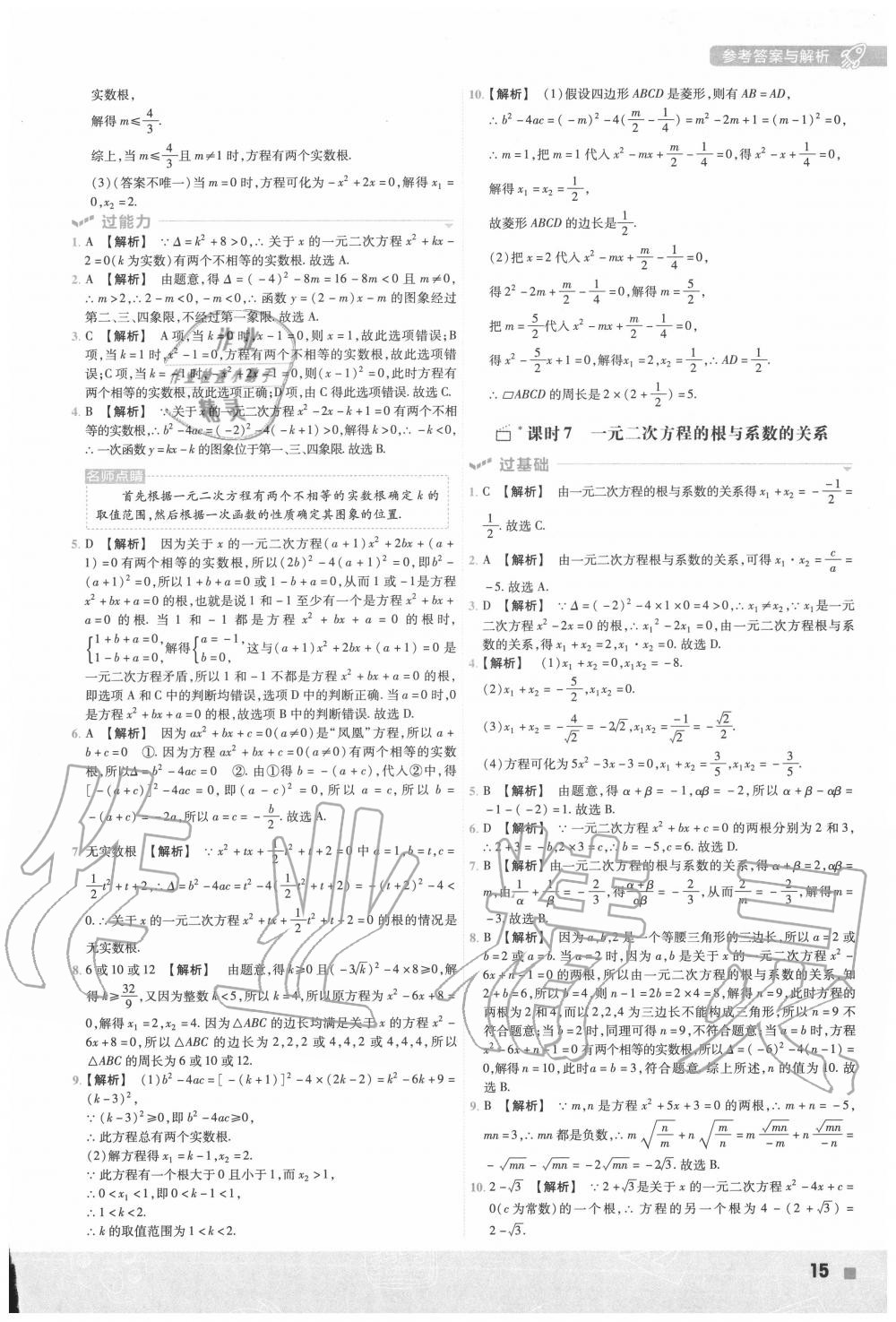 2020年一遍過(guò)初中數(shù)學(xué)九年級(jí)上冊(cè)華師大版 第15頁(yè)