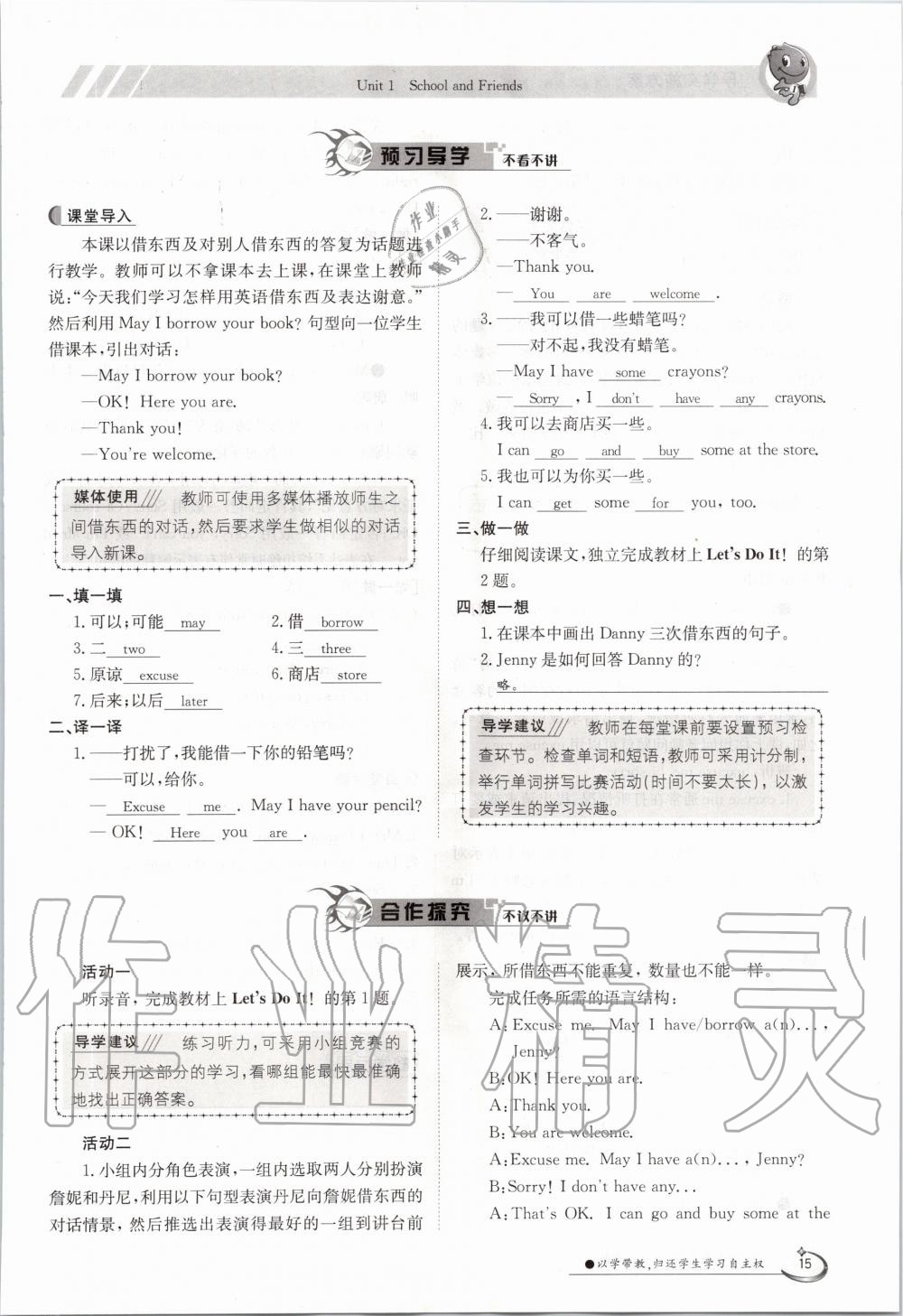 2020年金太陽導學案七年級英語上冊冀教版 參考答案第25頁