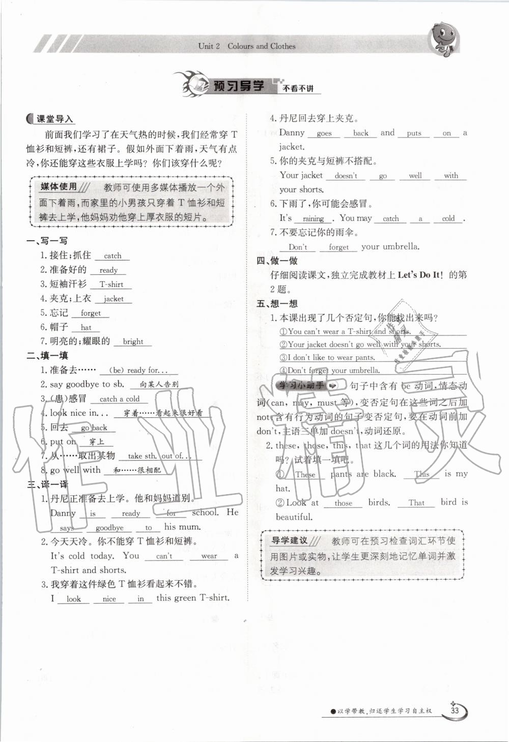 2020年金太陽導(dǎo)學(xué)案七年級英語上冊冀教版 參考答案第43頁