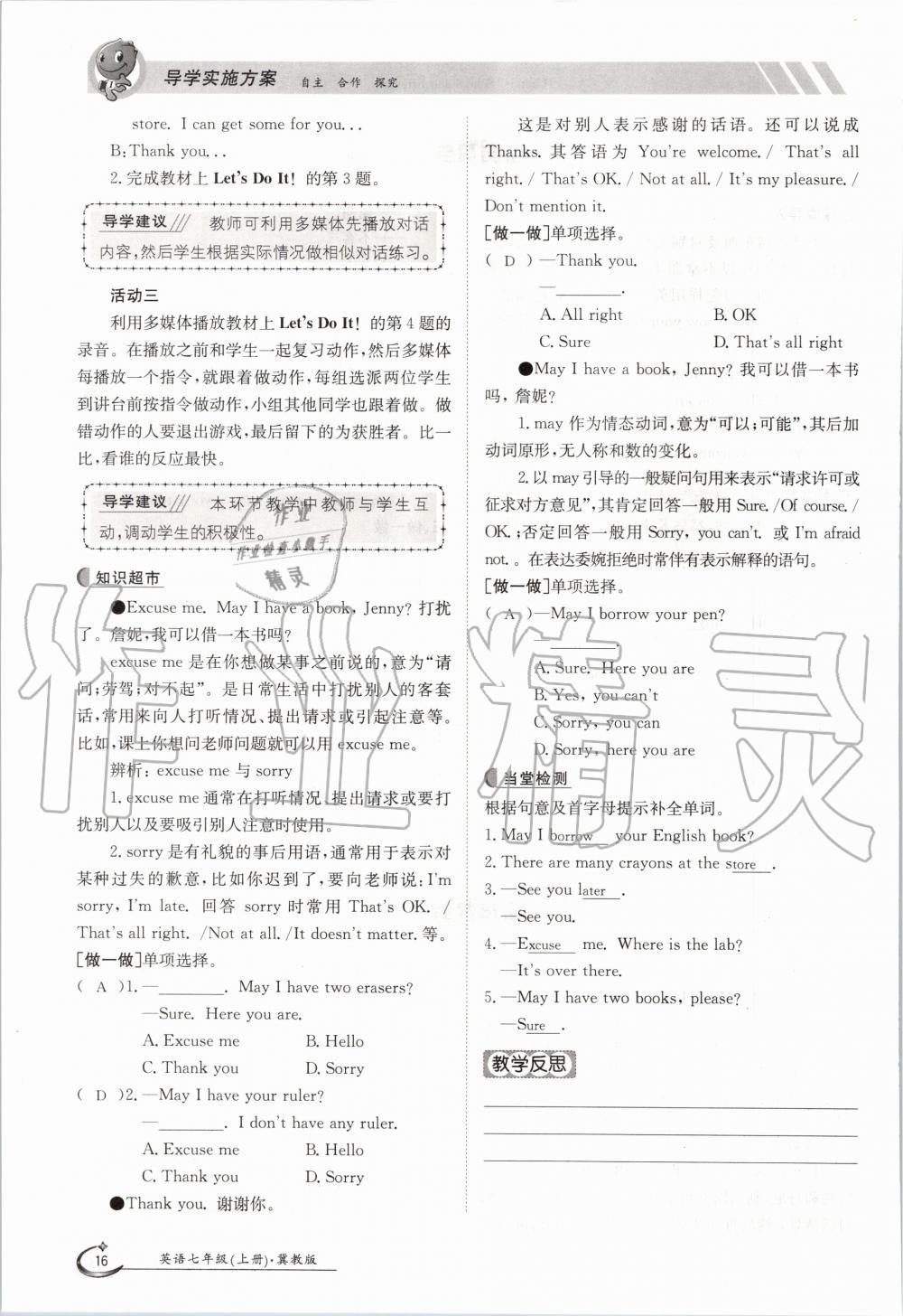 2020年金太陽導學案七年級英語上冊冀教版 參考答案第26頁