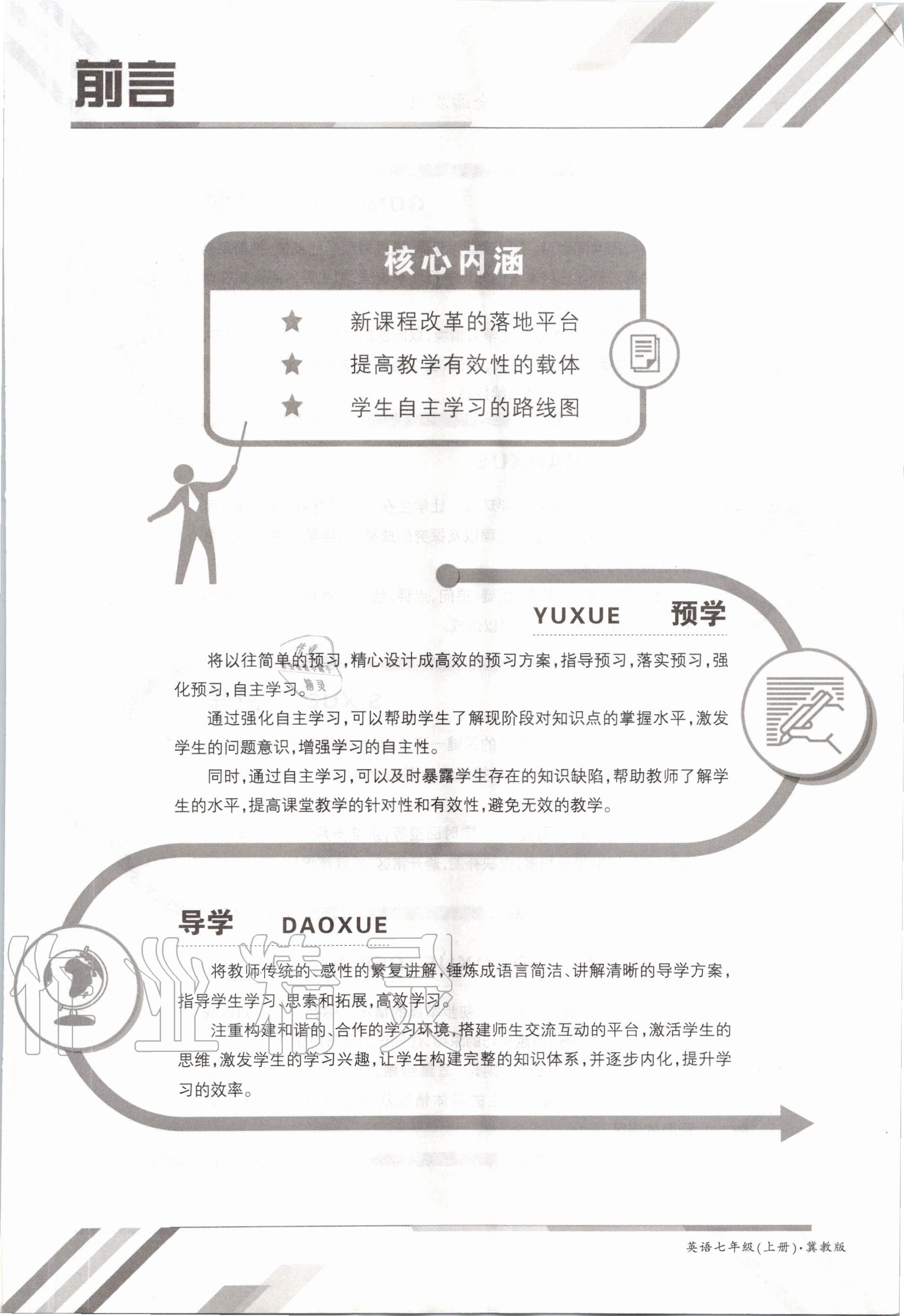 2020年金太陽導(dǎo)學(xué)案七年級(jí)英語上冊(cè)冀教版 參考答案第5頁