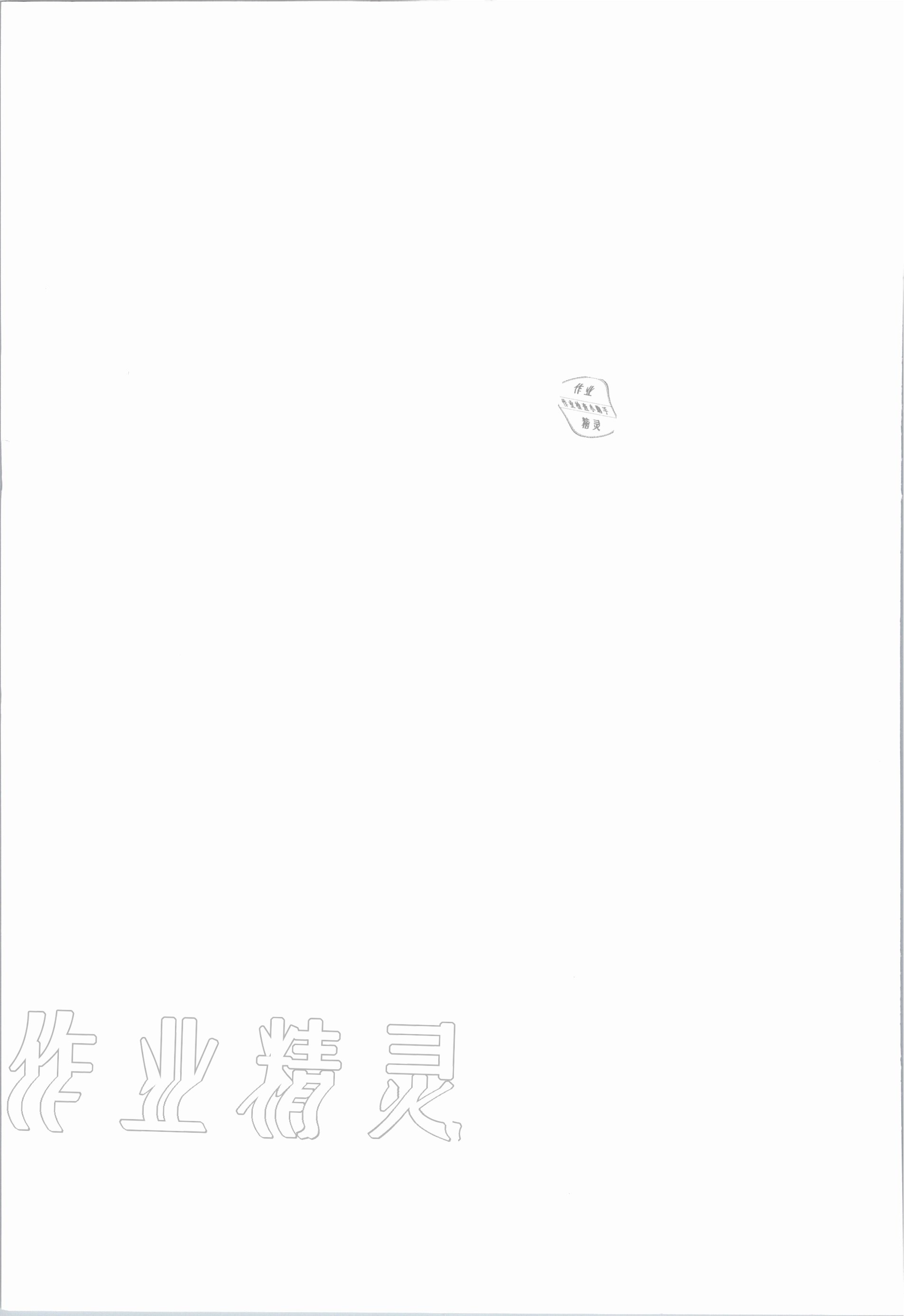 2020年金太陽導(dǎo)學(xué)案七年級英語上冊冀教版 參考答案第4頁