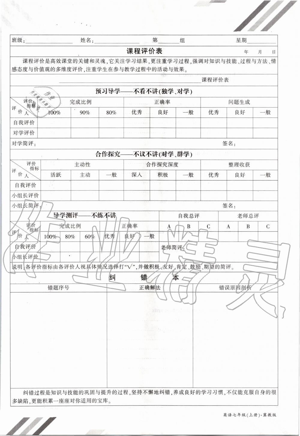 2020年金太陽(yáng)導(dǎo)學(xué)案七年級(jí)英語(yǔ)上冊(cè)冀教版 參考答案第7頁(yè)