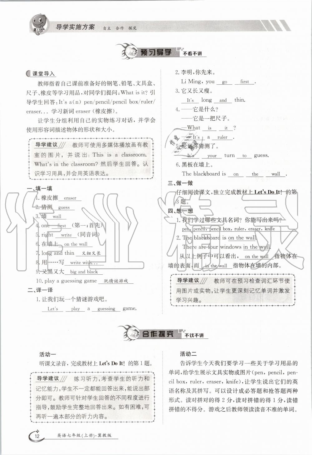 2020年金太陽導學案七年級英語上冊冀教版 參考答案第22頁