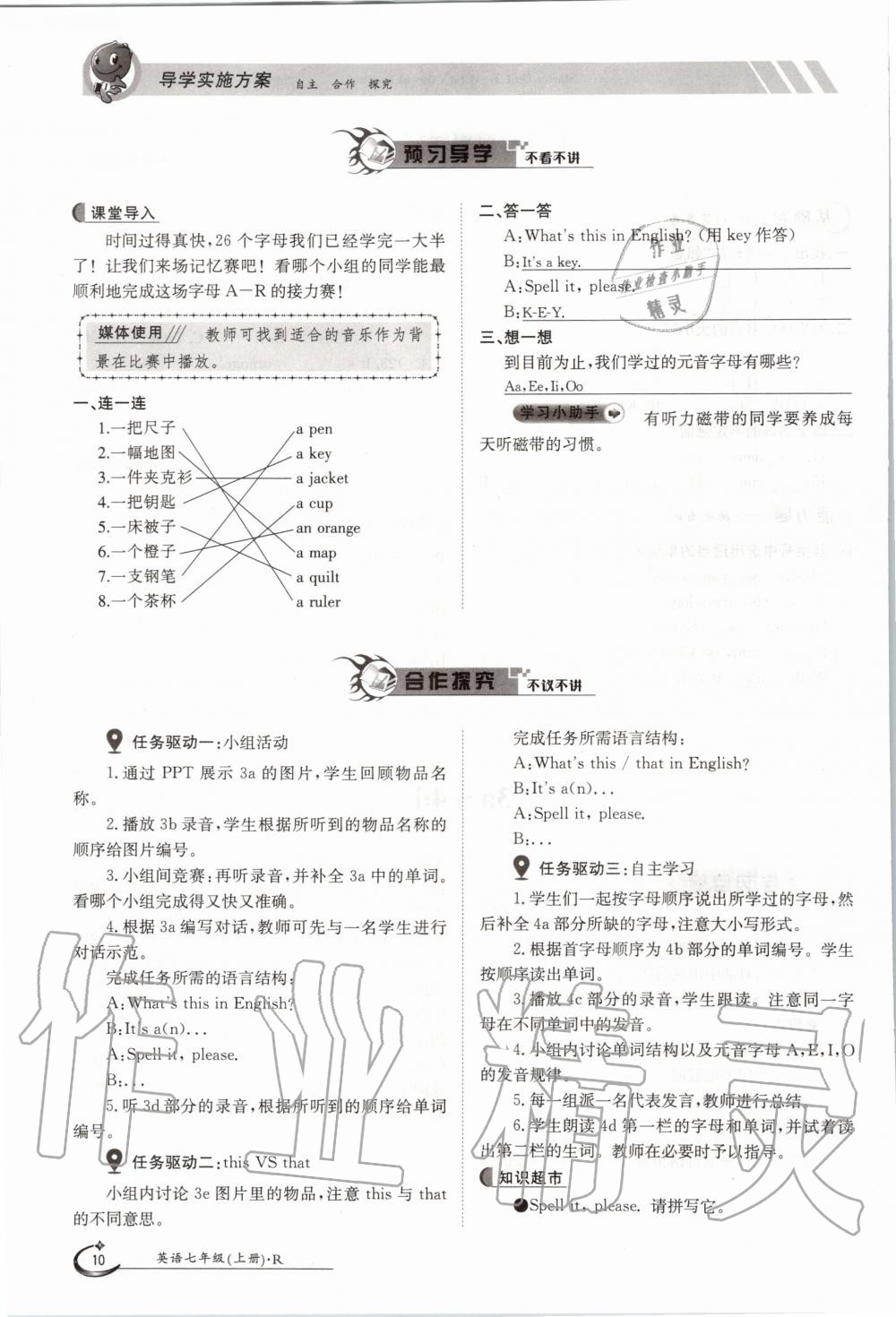 2020年金太陽導(dǎo)學(xué)案七年級(jí)英語上冊(cè)人教版 參考答案第10頁