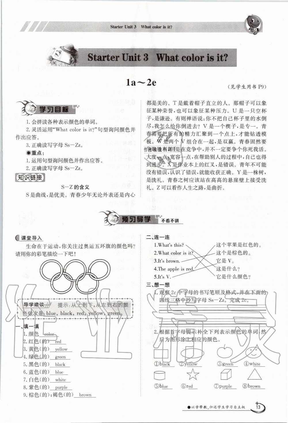 2020年金太陽導(dǎo)學(xué)案七年級(jí)英語上冊(cè)人教版 參考答案第13頁