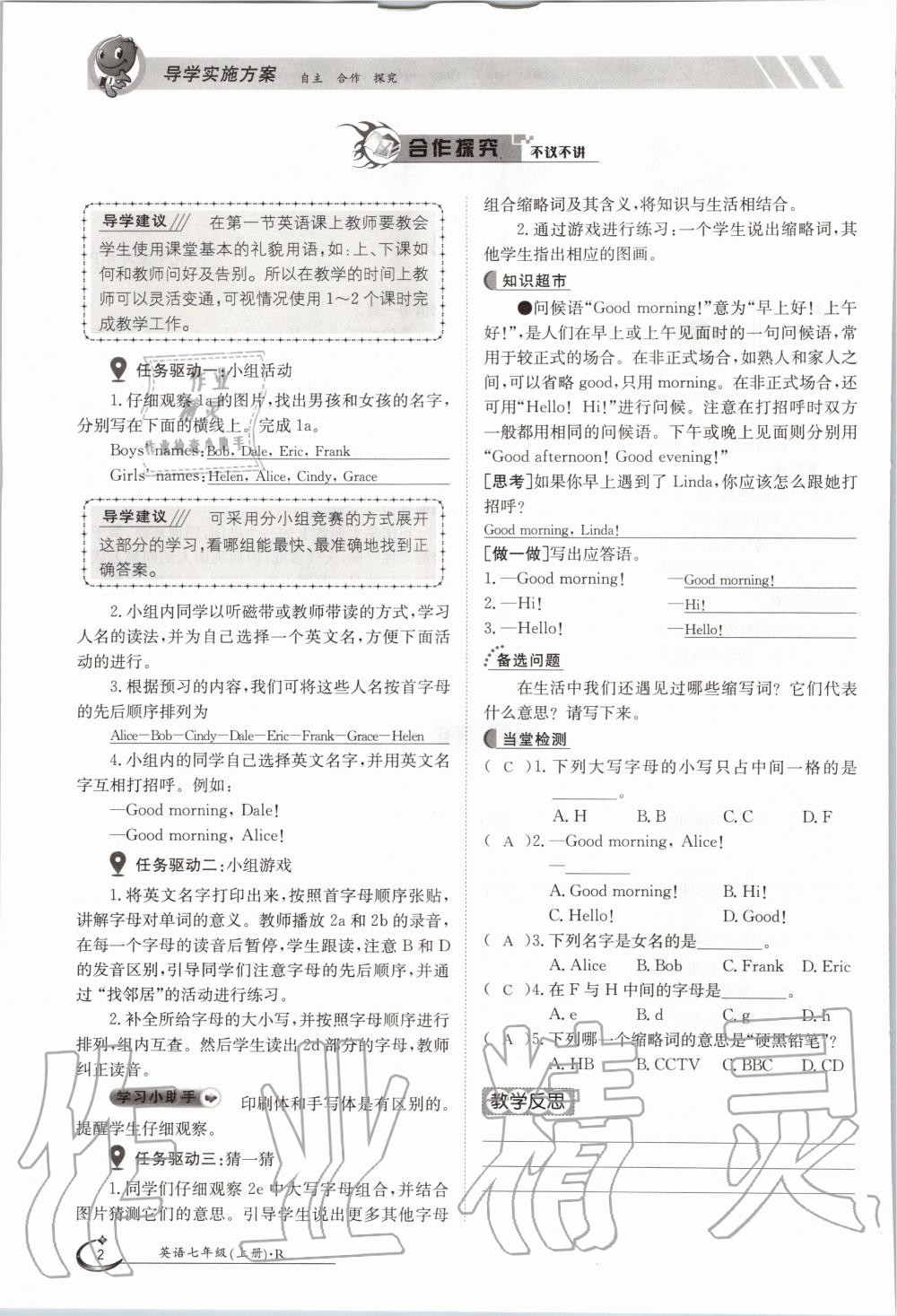 2020年金太陽導學案七年級英語上冊人教版 參考答案第2頁