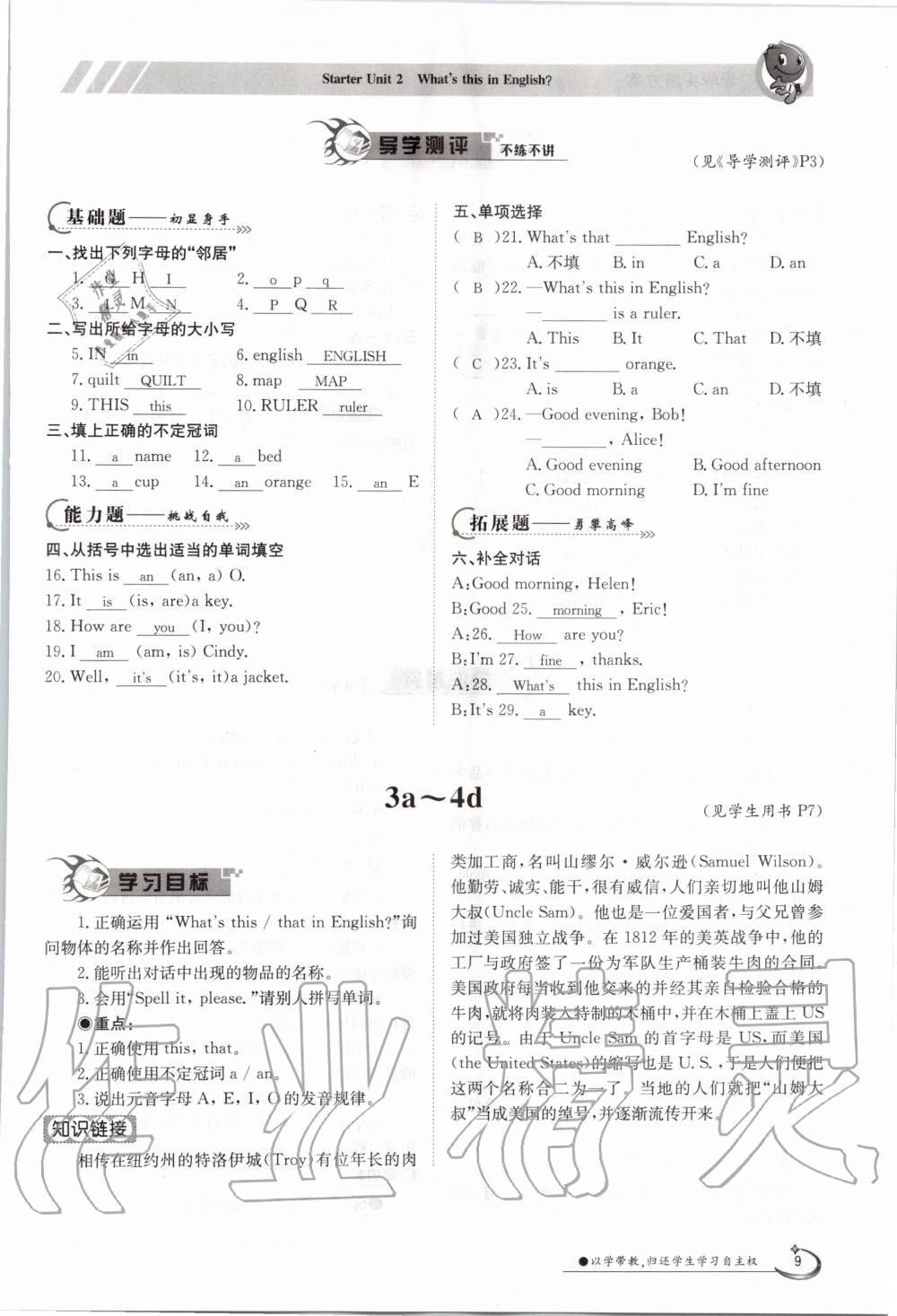 2020年金太陽導(dǎo)學(xué)案七年級英語上冊人教版 參考答案第9頁