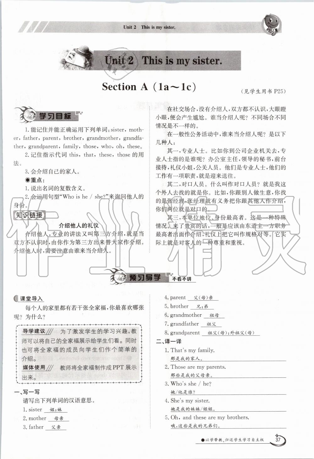 2020年金太陽(yáng)導(dǎo)學(xué)案七年級(jí)英語(yǔ)上冊(cè)人教版 參考答案第37頁(yè)