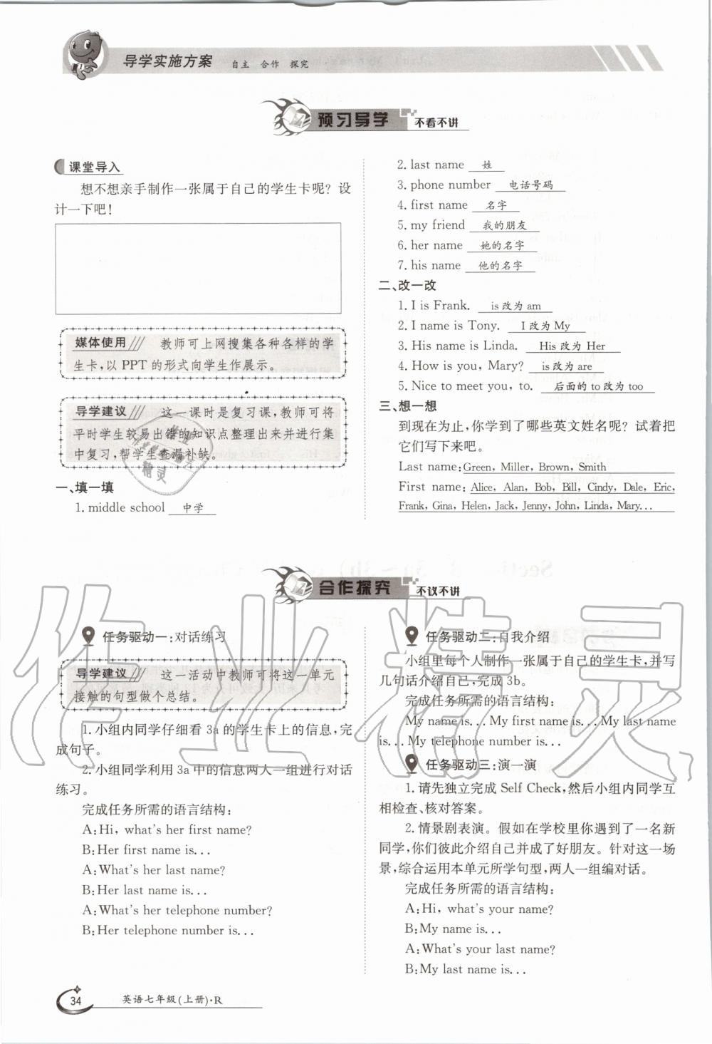 2020年金太陽導學案七年級英語上冊人教版 參考答案第34頁