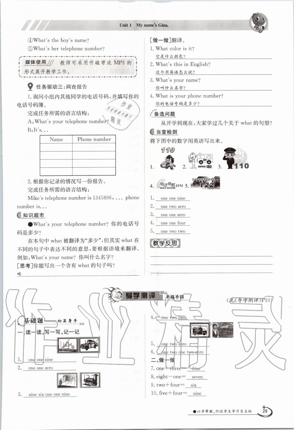 2020年金太陽(yáng)導(dǎo)學(xué)案七年級(jí)英語(yǔ)上冊(cè)人教版 參考答案第29頁(yè)