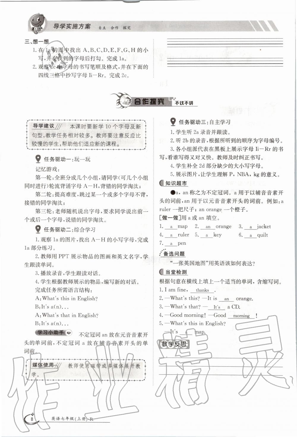 2020年金太陽導學案七年級英語上冊人教版 參考答案第8頁