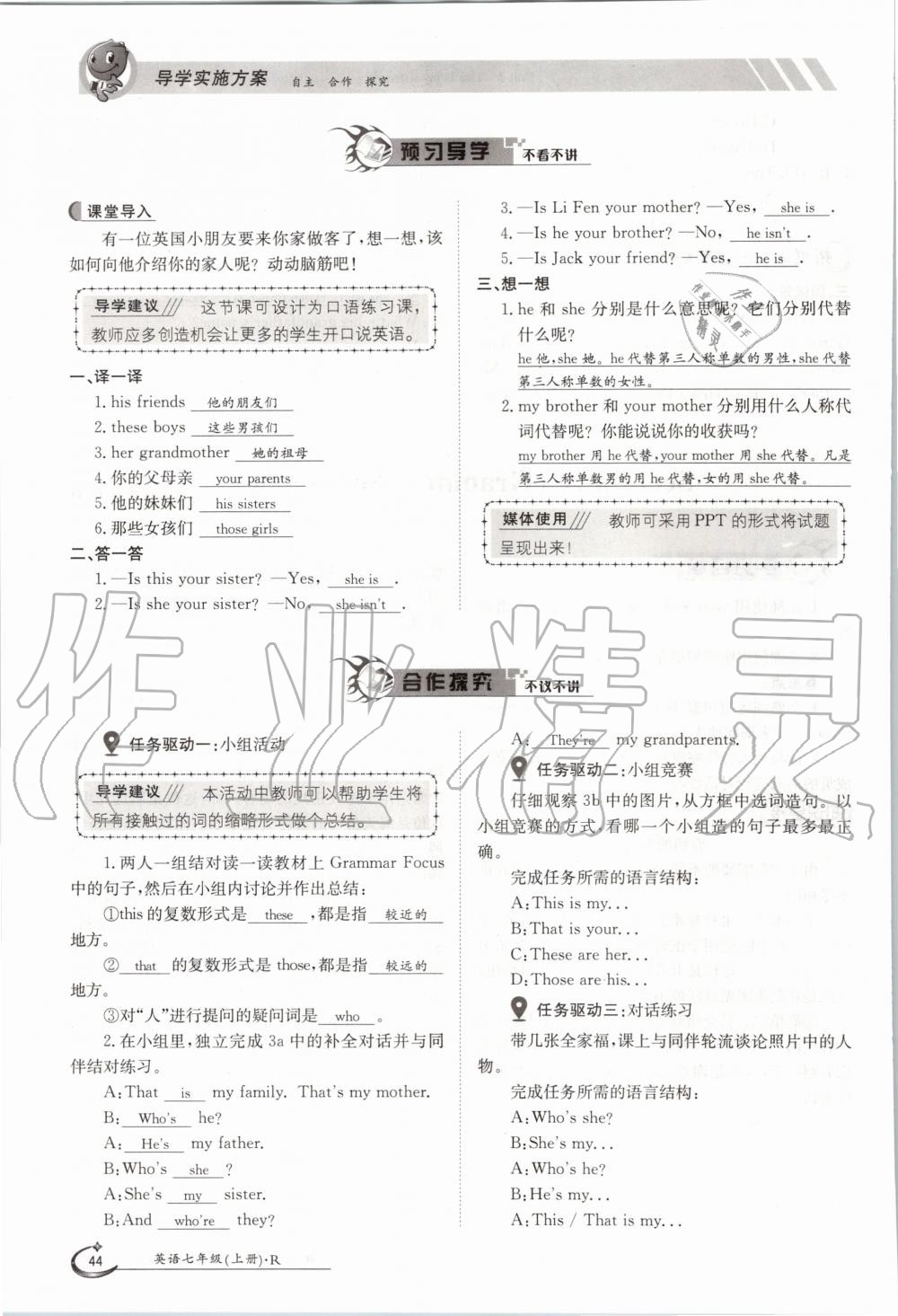 2020年金太陽導(dǎo)學(xué)案七年級(jí)英語上冊(cè)人教版 參考答案第44頁