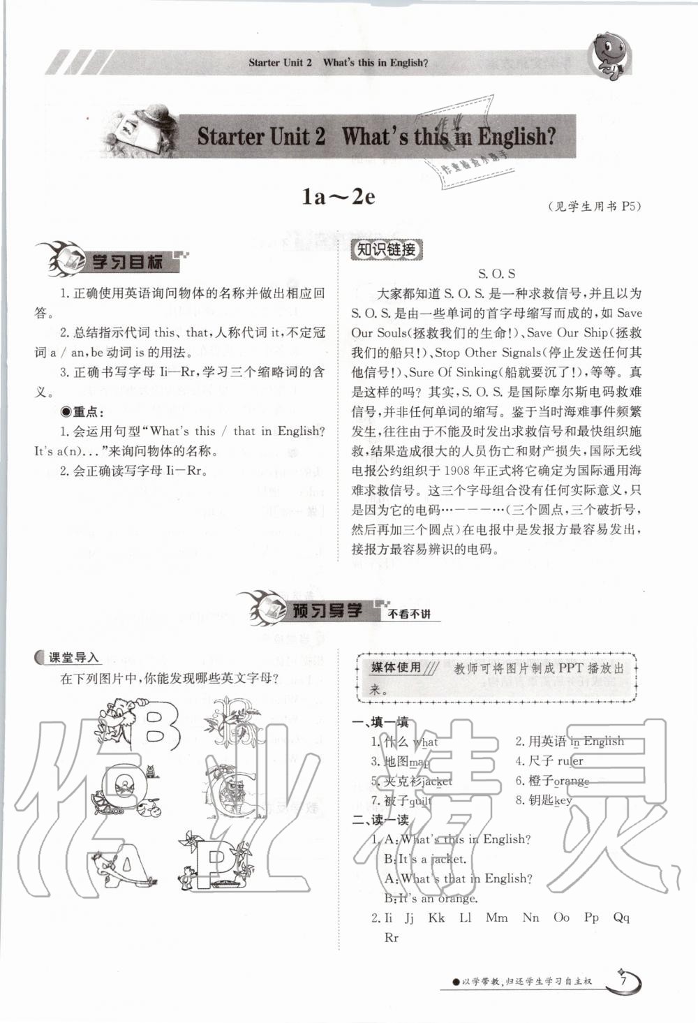 2020年金太陽導學案七年級英語上冊人教版 參考答案第7頁