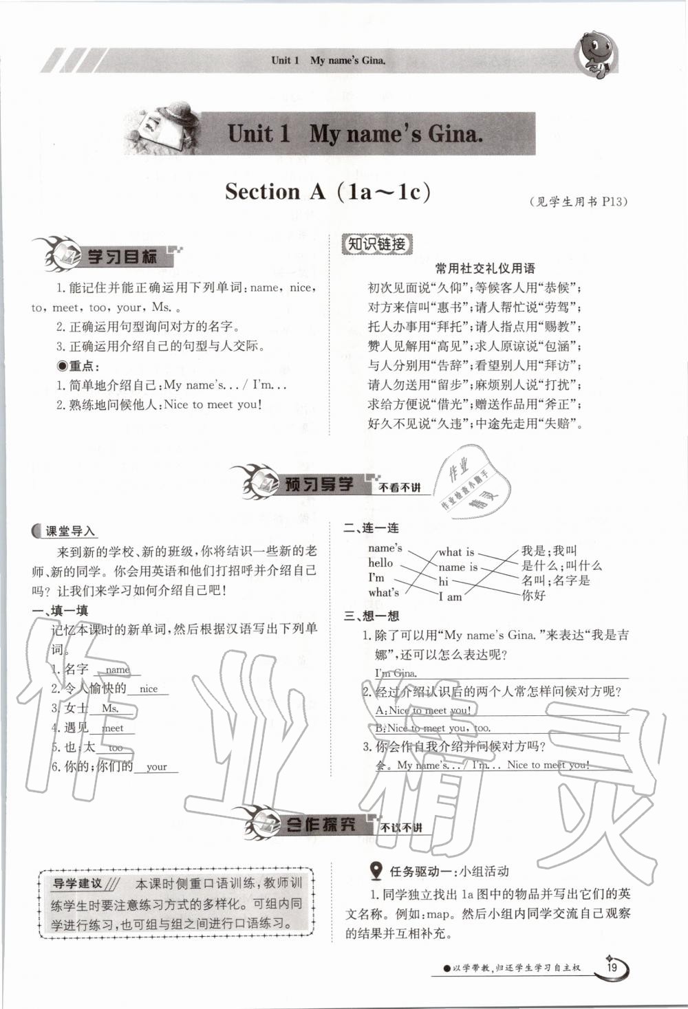 2020年金太陽(yáng)導(dǎo)學(xué)案七年級(jí)英語(yǔ)上冊(cè)人教版 參考答案第19頁(yè)