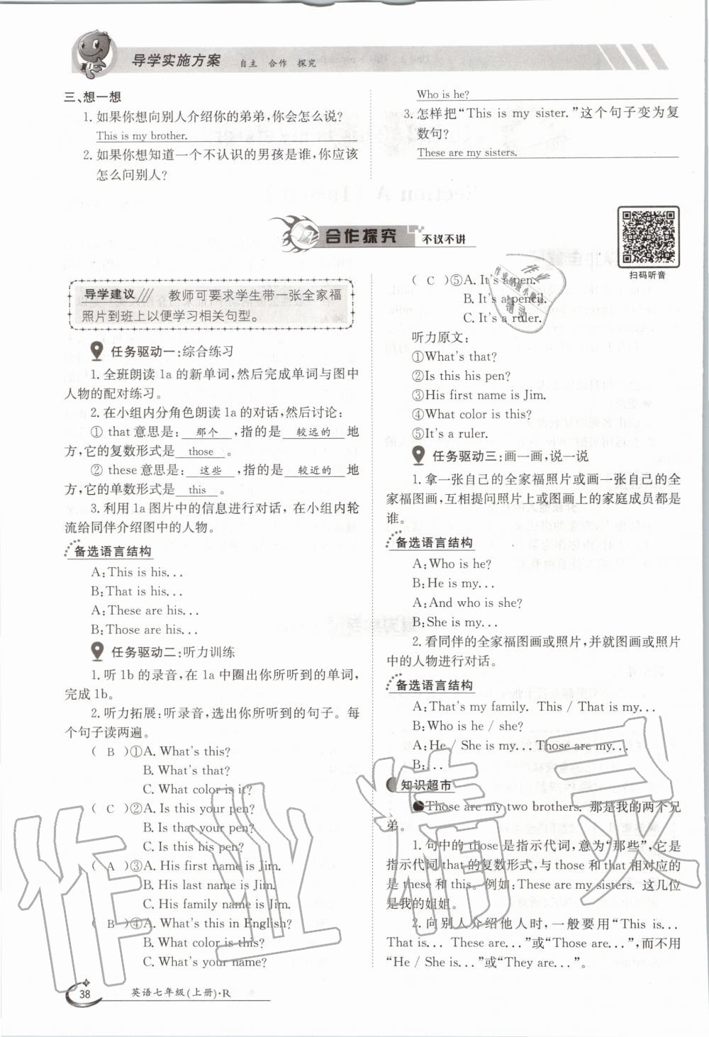 2020年金太陽導(dǎo)學(xué)案七年級英語上冊人教版 參考答案第38頁