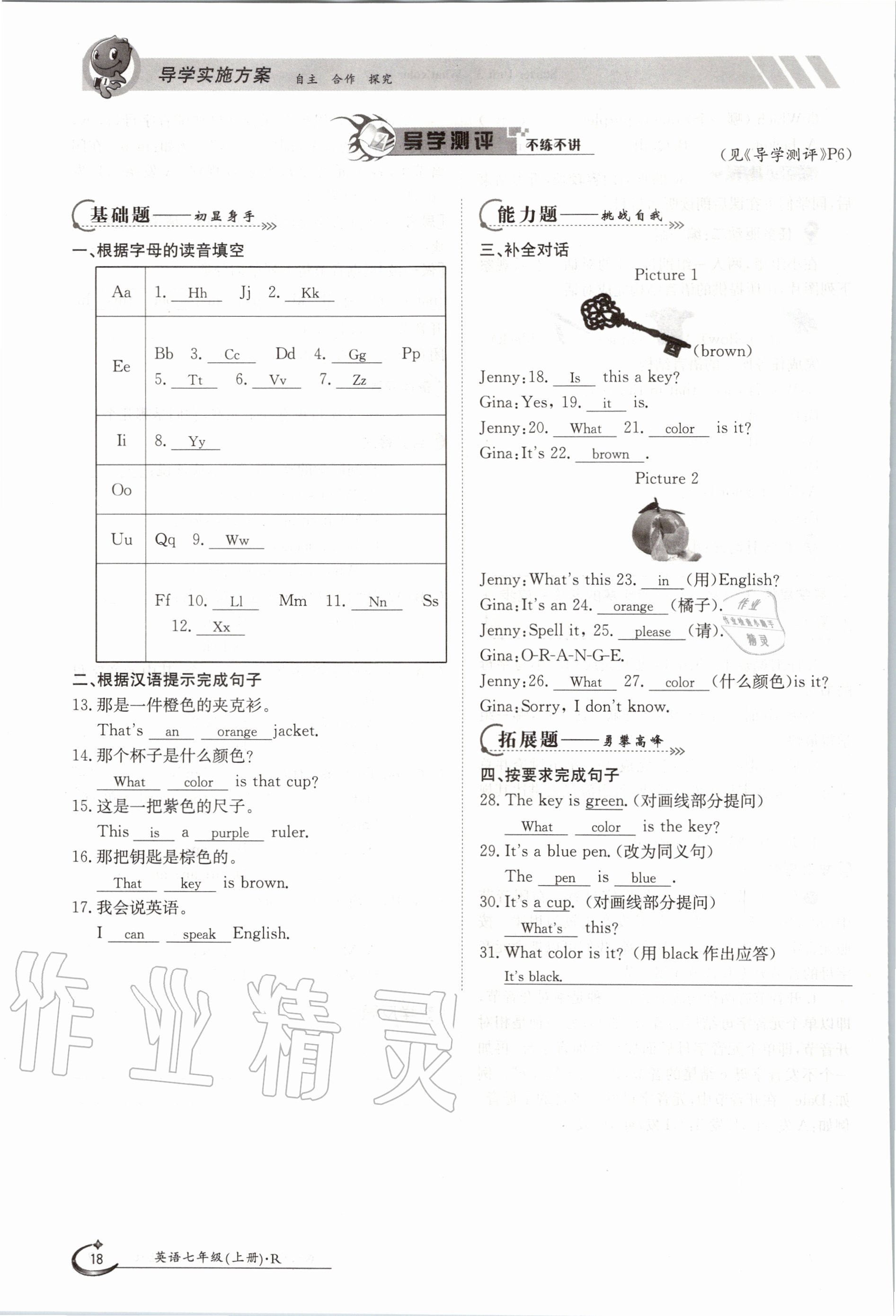 2020年金太陽導(dǎo)學(xué)案七年級英語上冊人教版 參考答案第18頁